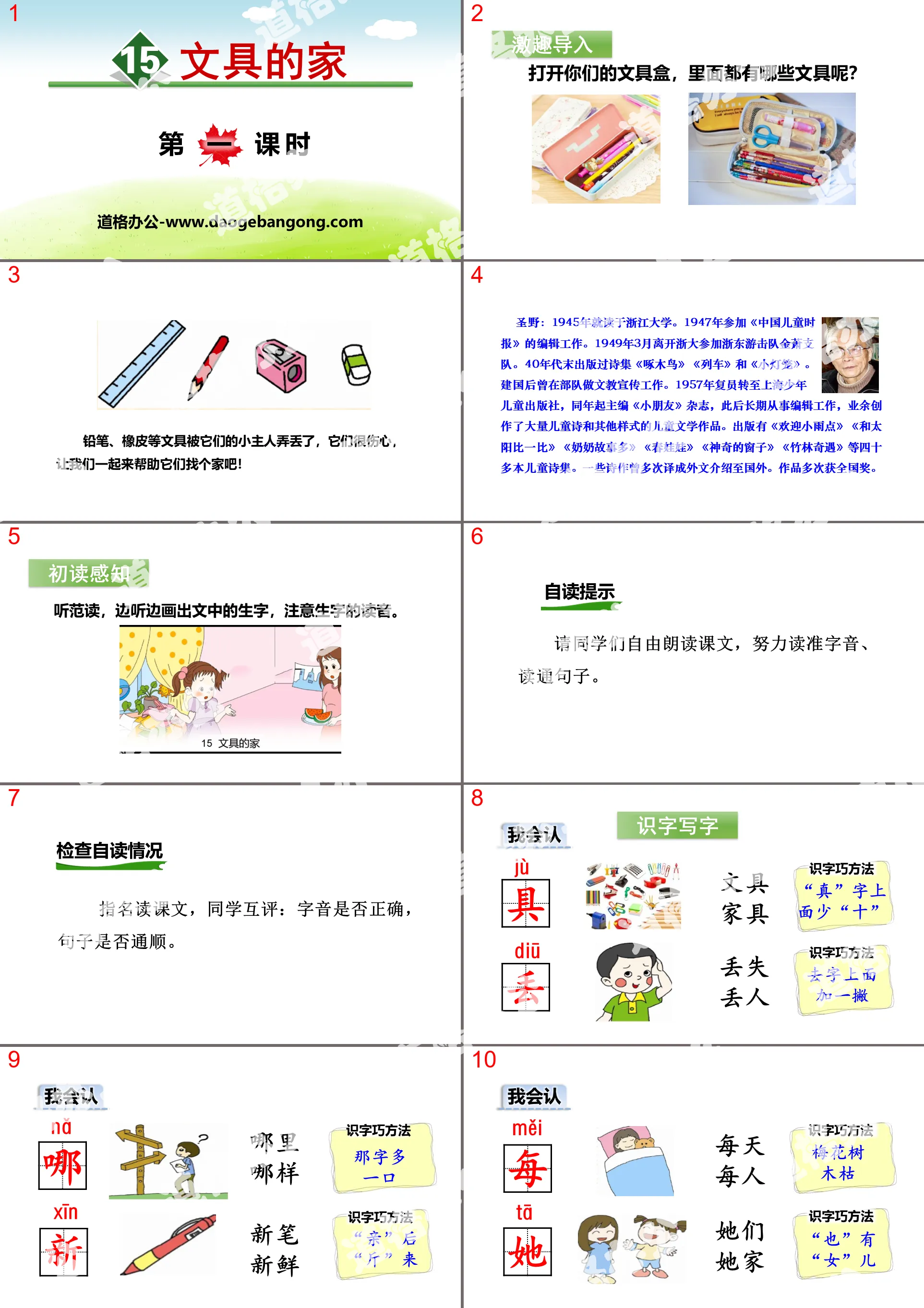 《文具的家》PPT(第一課時)