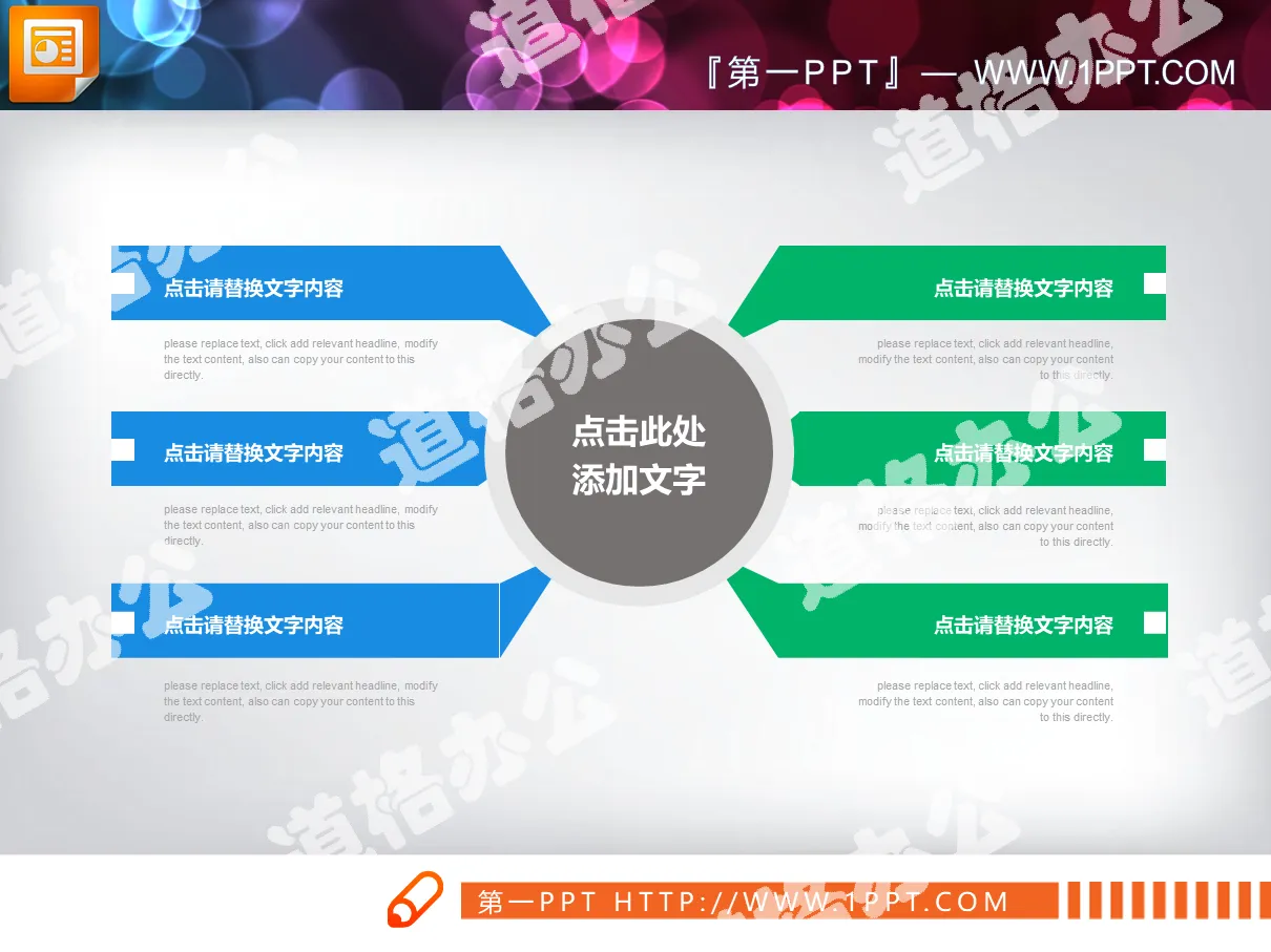 兩張扁平化總分關係PPT圖表