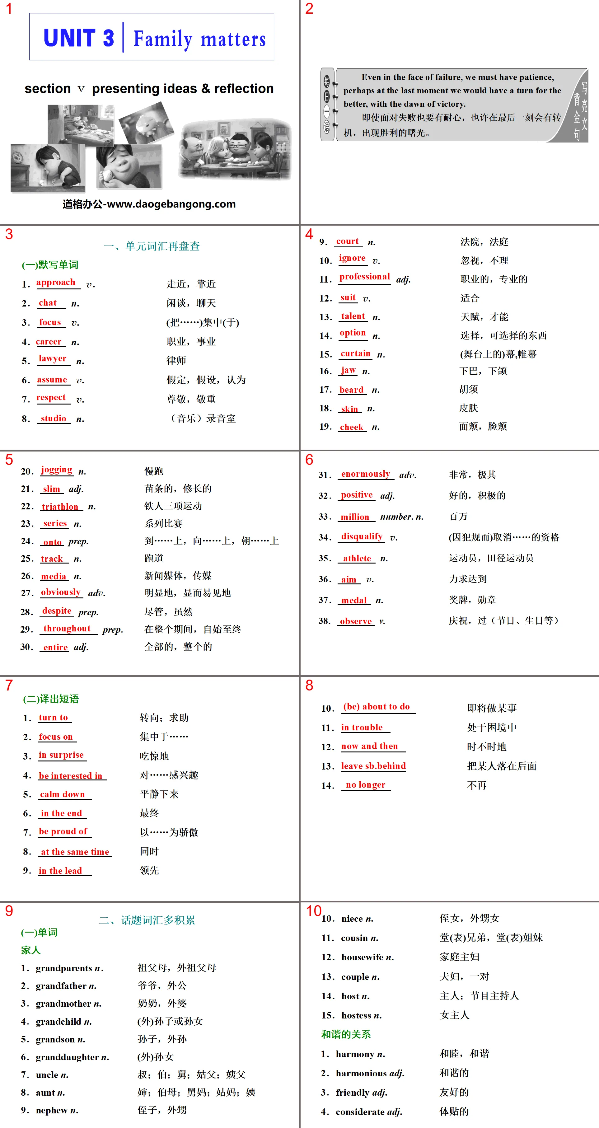 《Family matters》Section V PPT课件
