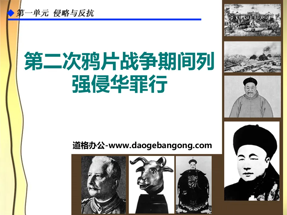 "The Crime of Great Powers Invading China During the Second Opium War" Aggression and Resistance PPT Courseware 3