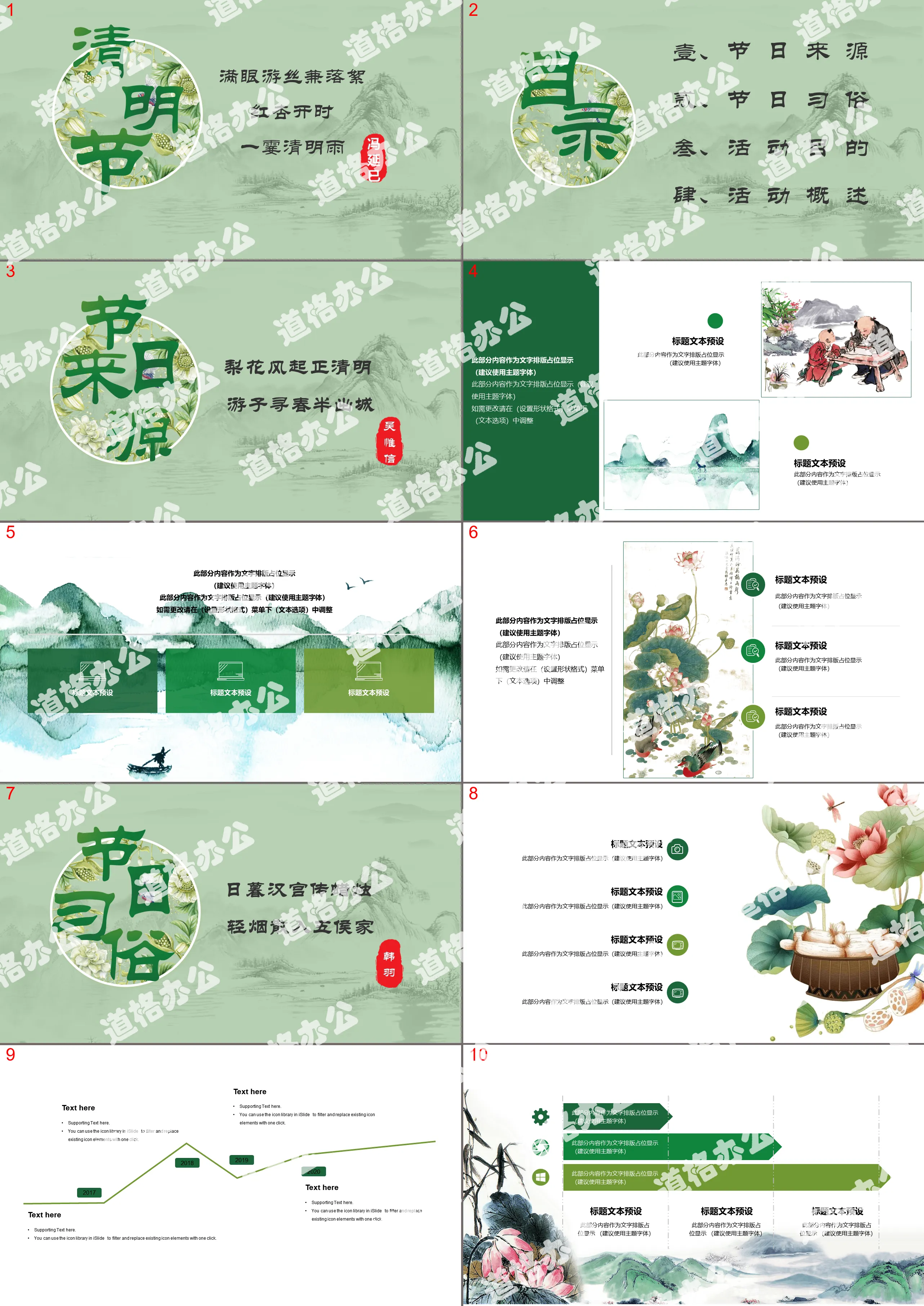 绿色古典雅致清明节PPT模板