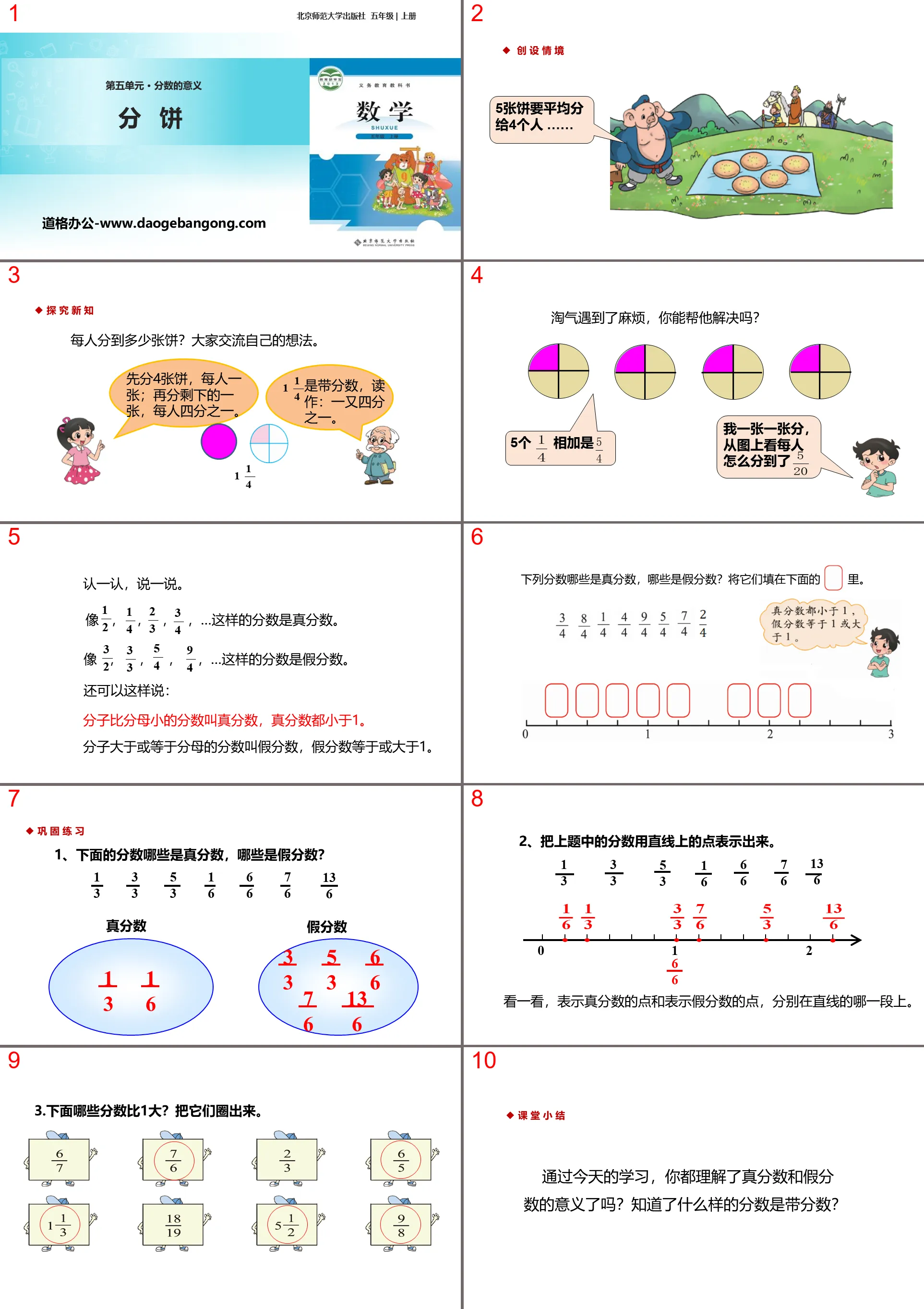 《分餅》分數的意義PPT教學課件