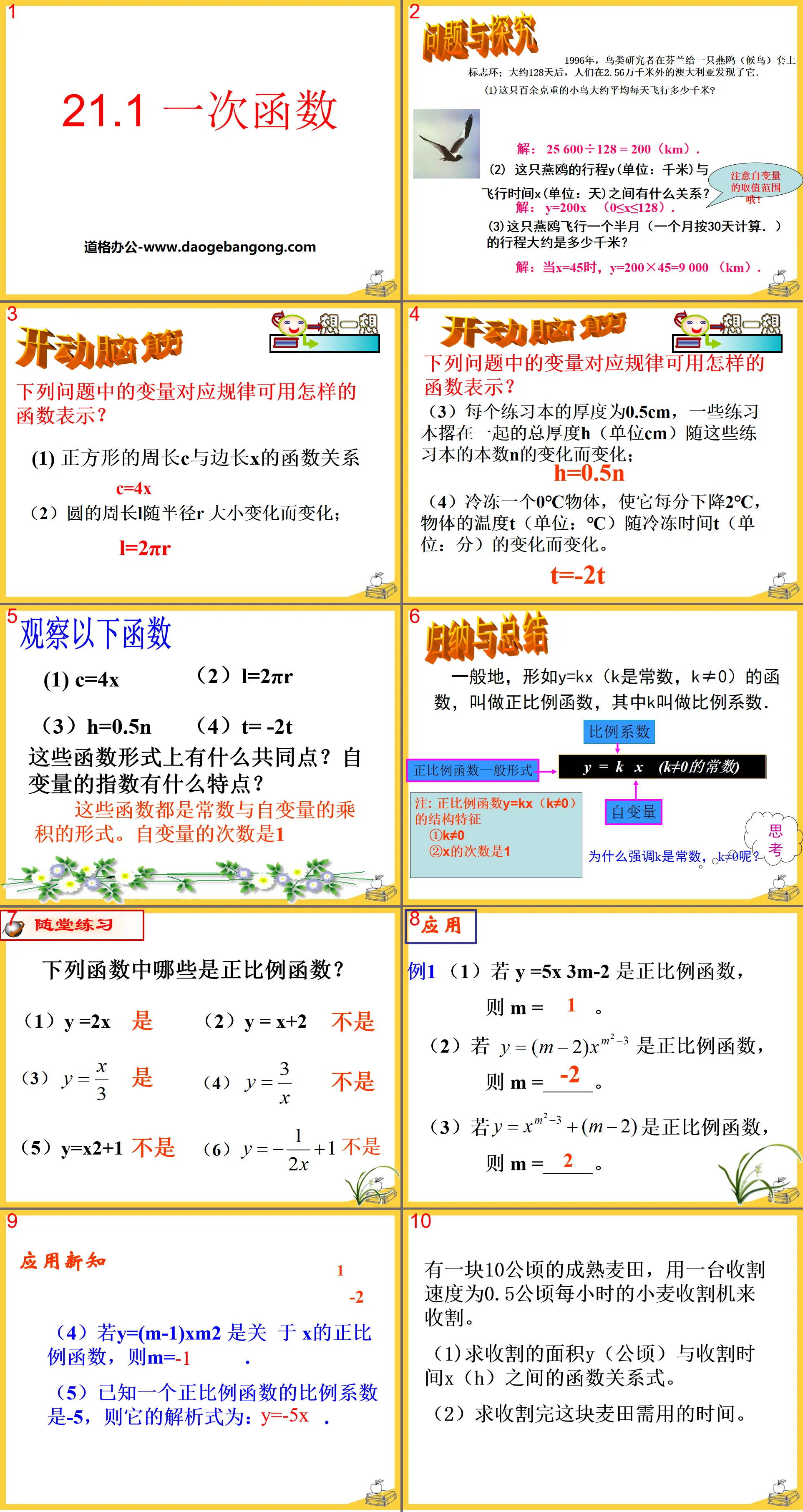 《一次函数》PPT
