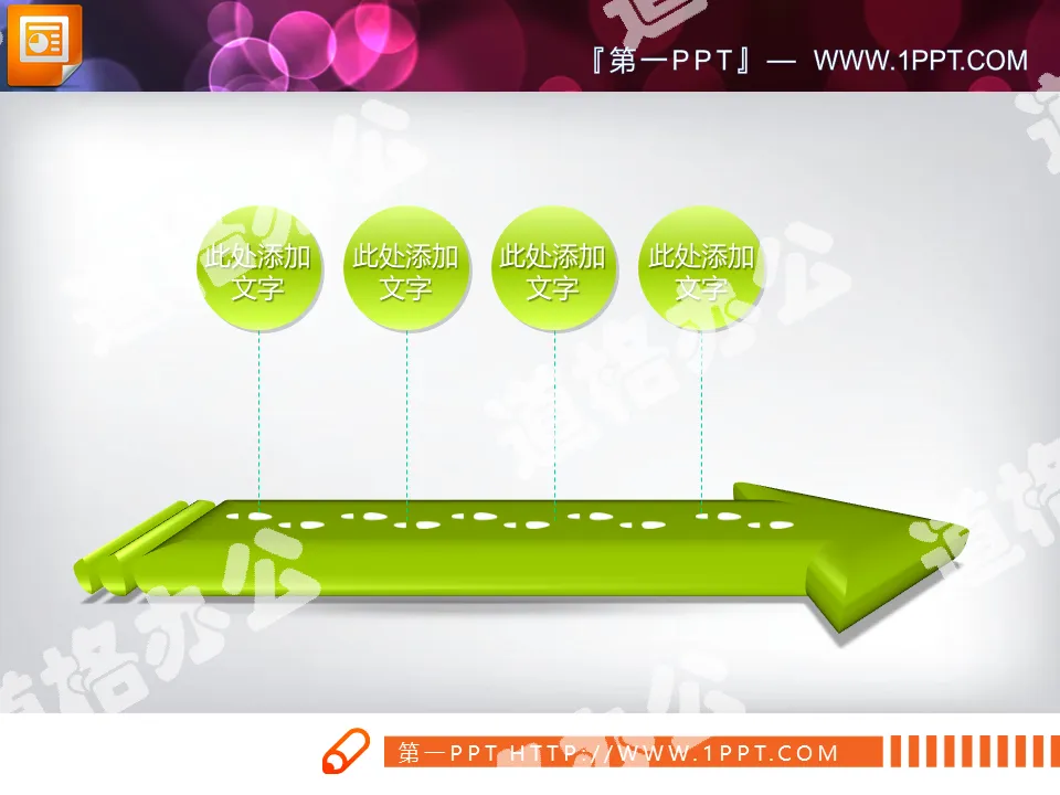 3d立體箭頭背景的PPT流程圖模板
