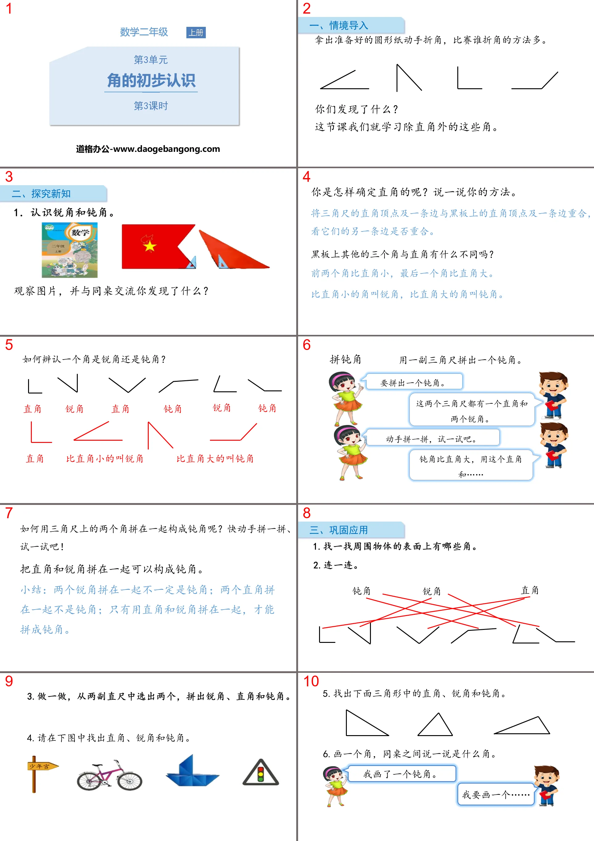 《角的初步認知》PPT(第3課時)