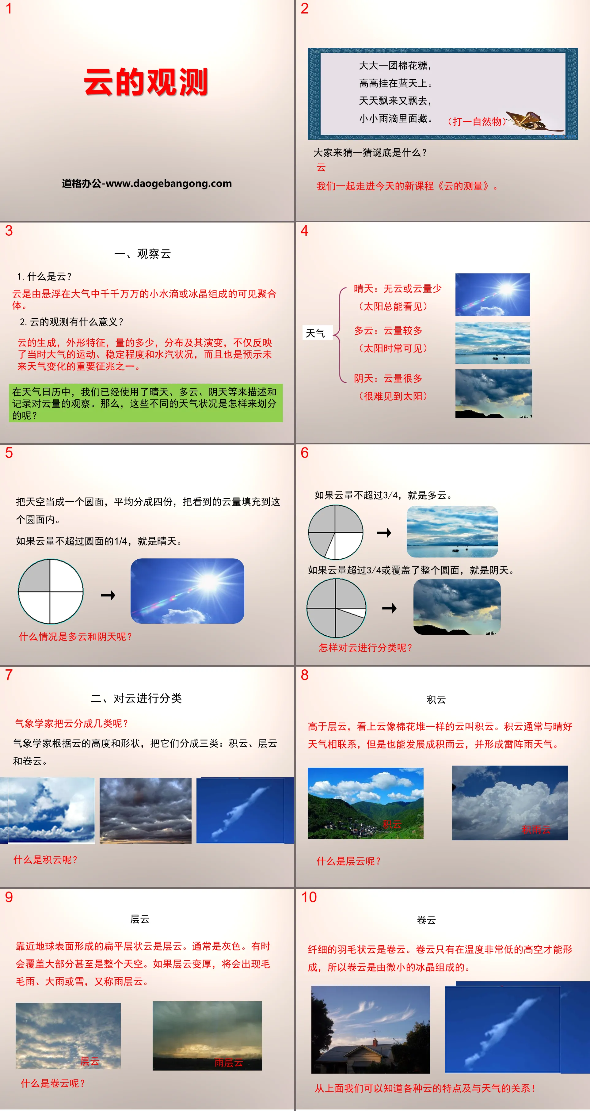 《云的观测》天气PPT下载
