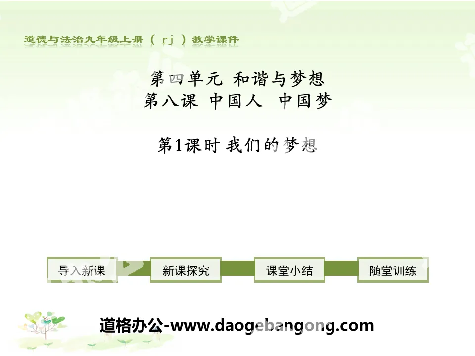 "Our Dream" Chinese Dream PPT