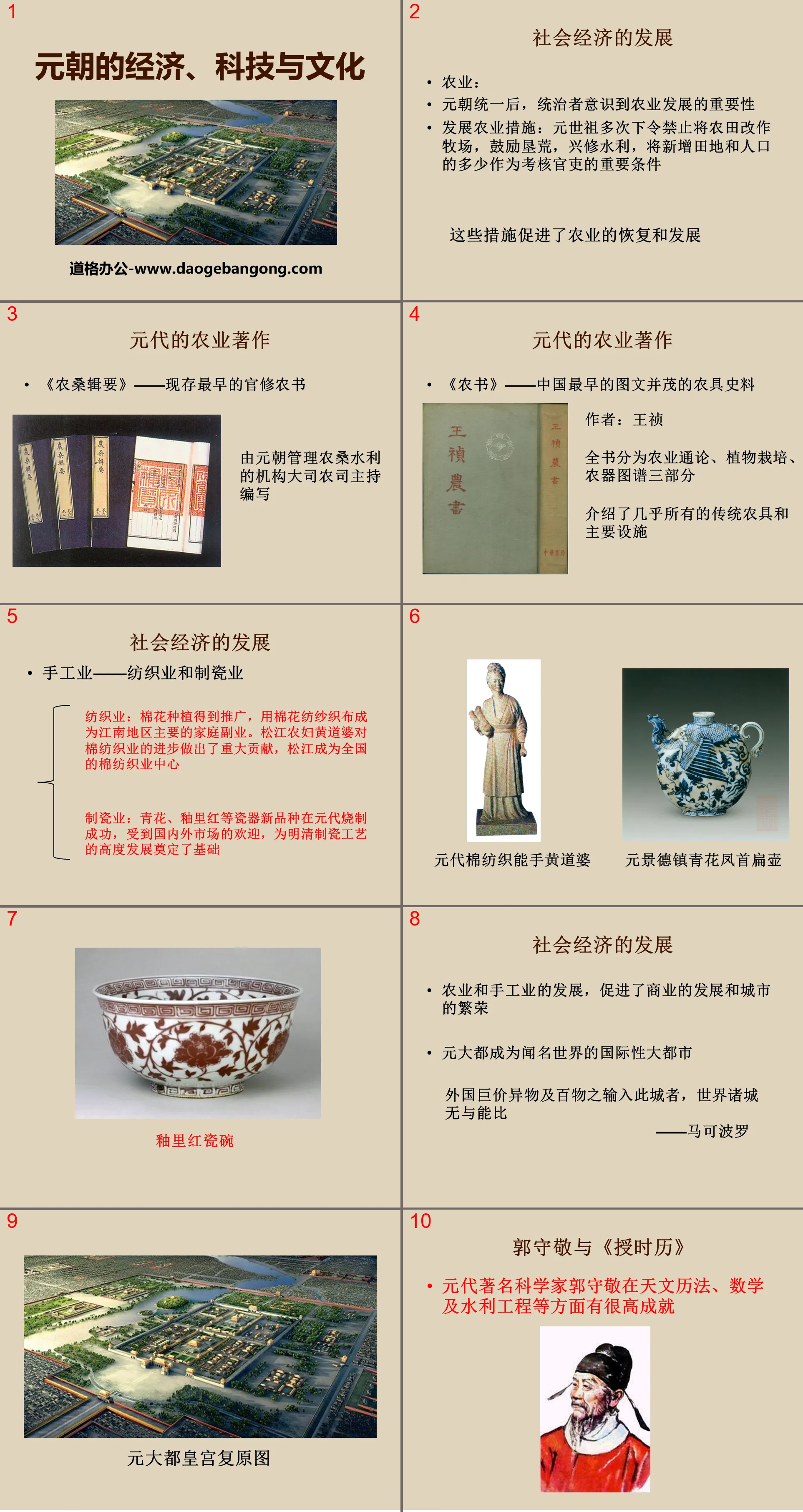 "Economy, Technology and Culture of the Yuan Dynasty" PPT courseware on the development of governance and ethnic relations in the Yuan Dynasty