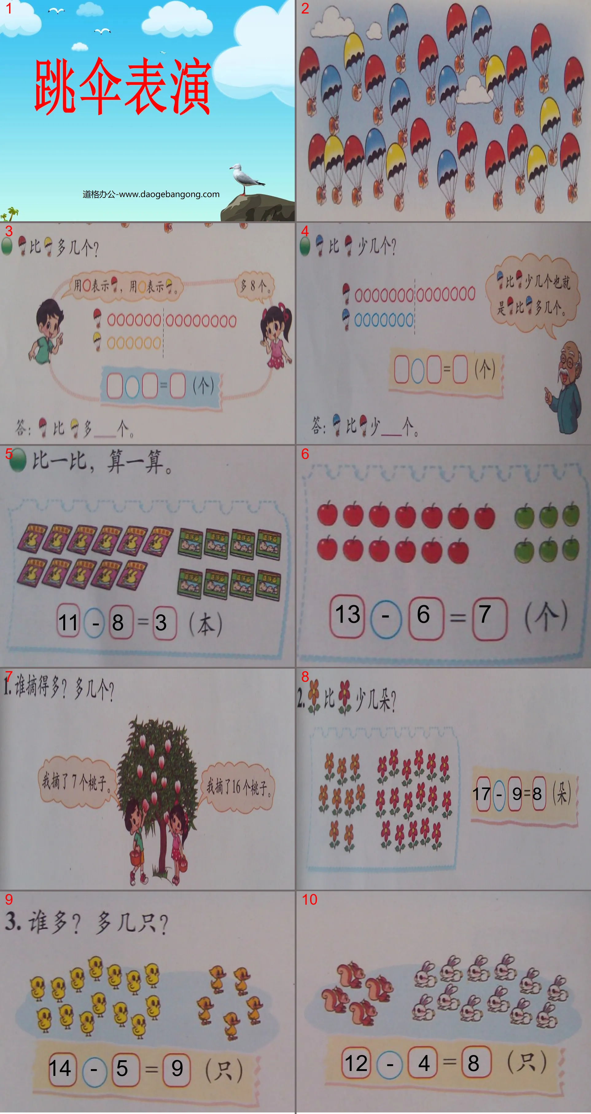 《跳伞表演》PPT课件
