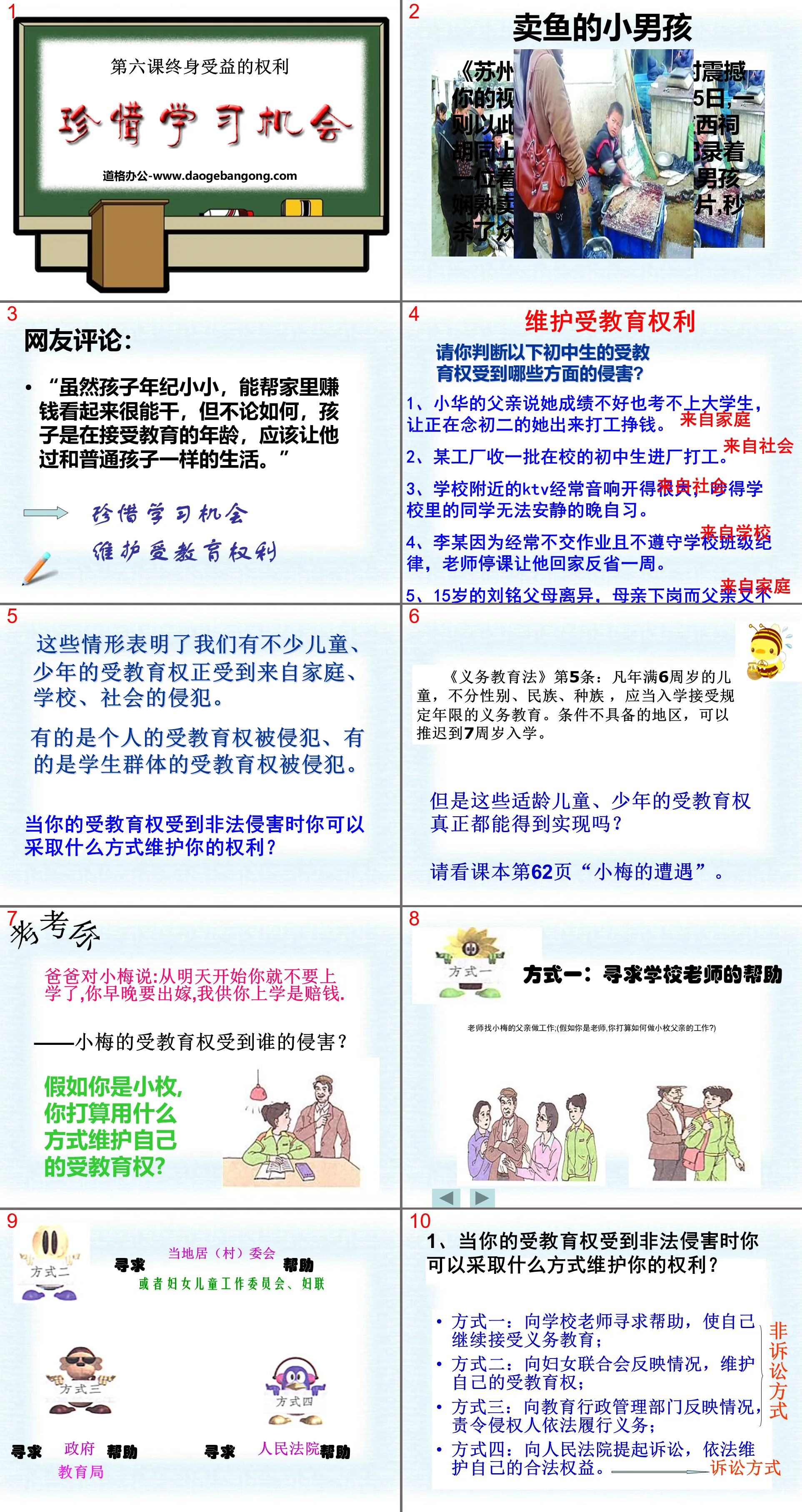 《珍惜学习机会》终身受益的权利PPT课件6
