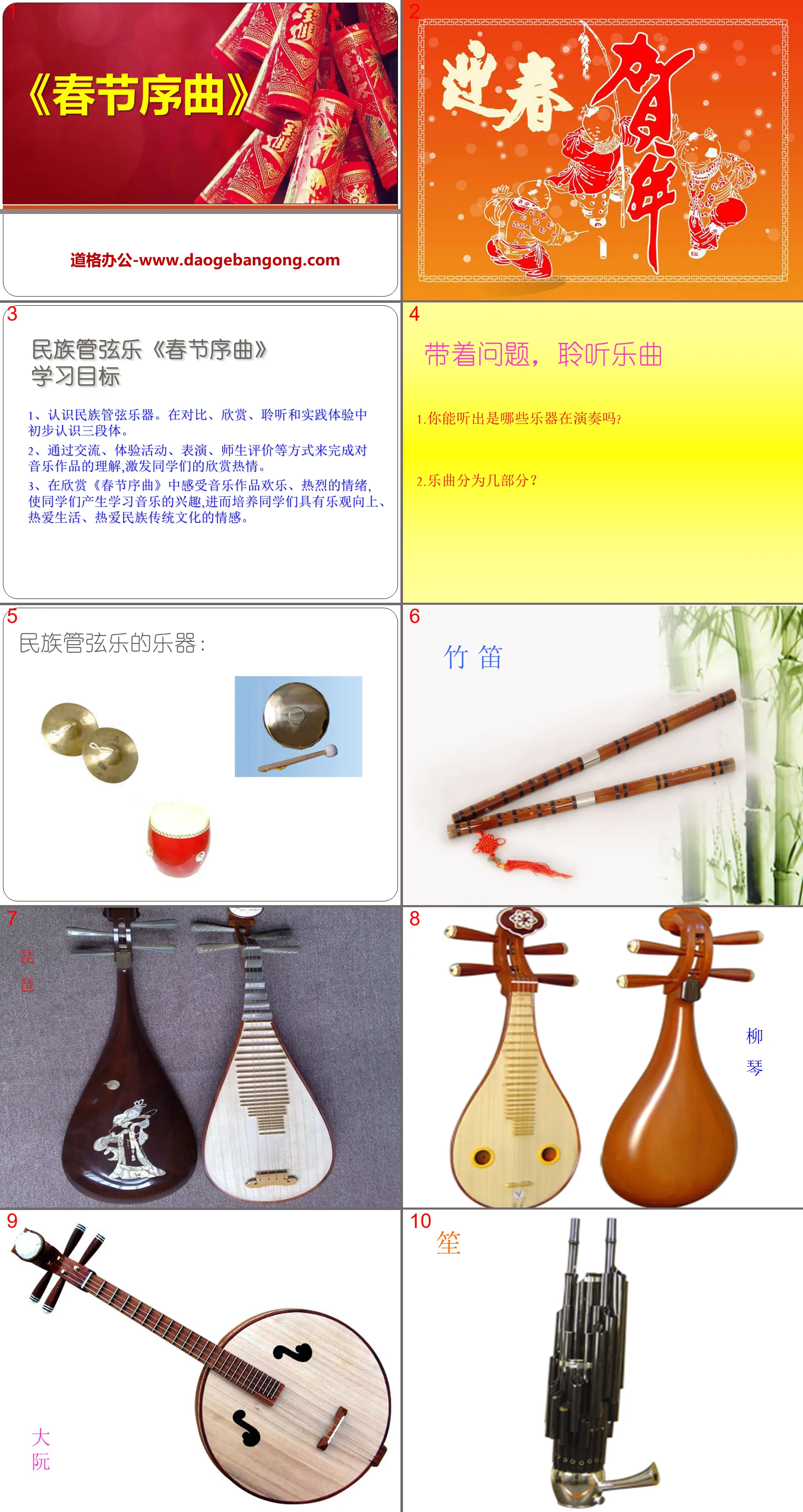 "Spring Festival Overture" PPT courseware 5