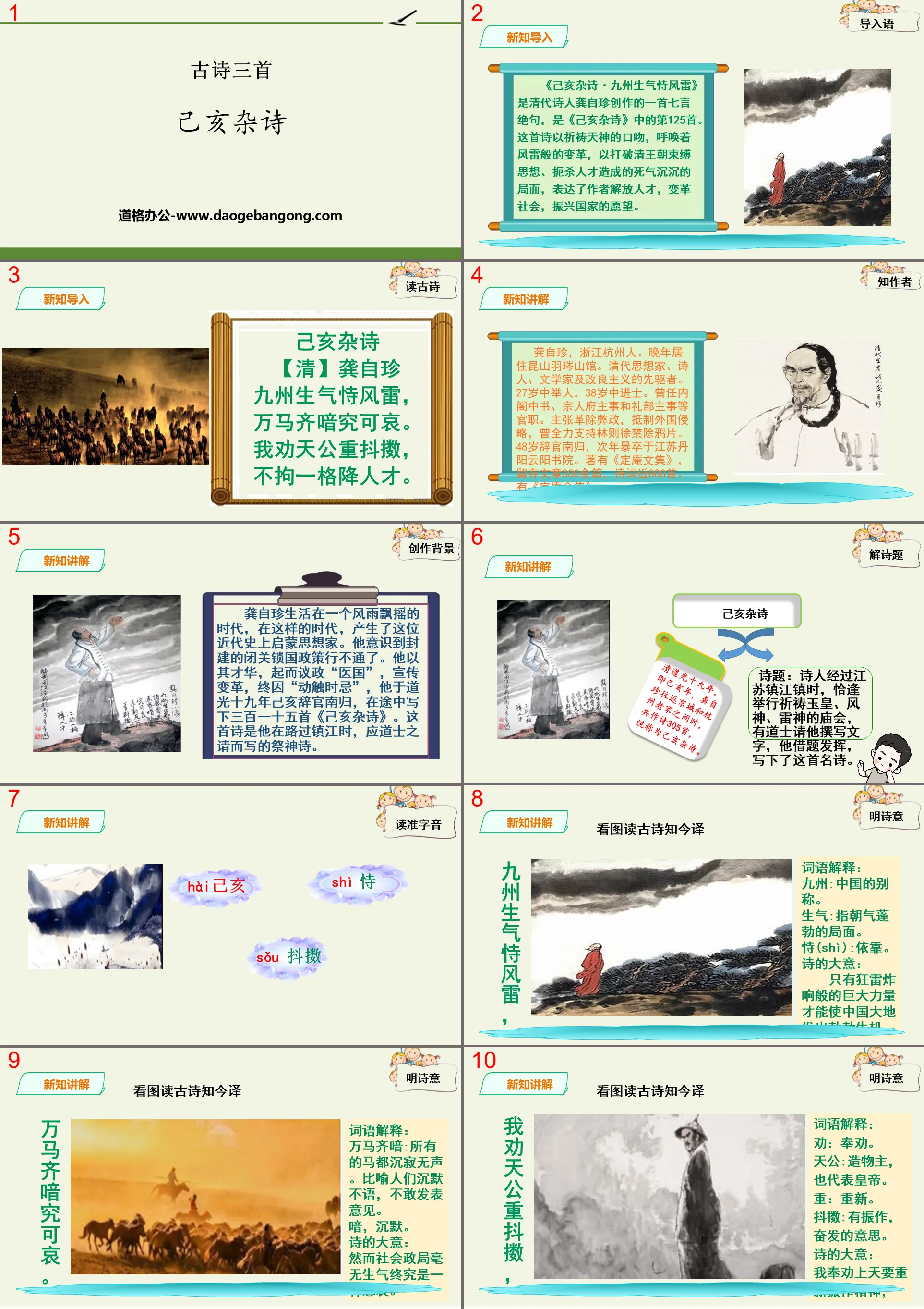 "Miscellaneous Poems of Jihai" Three Ancient Poems PPT