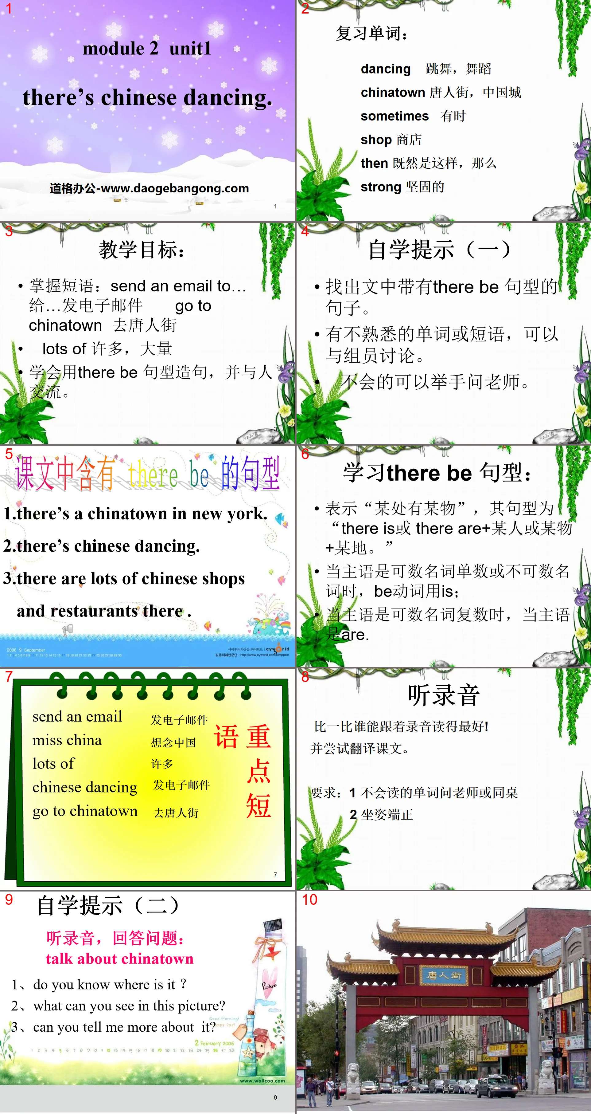 "There's Chinese dancing" PPT courseware 2