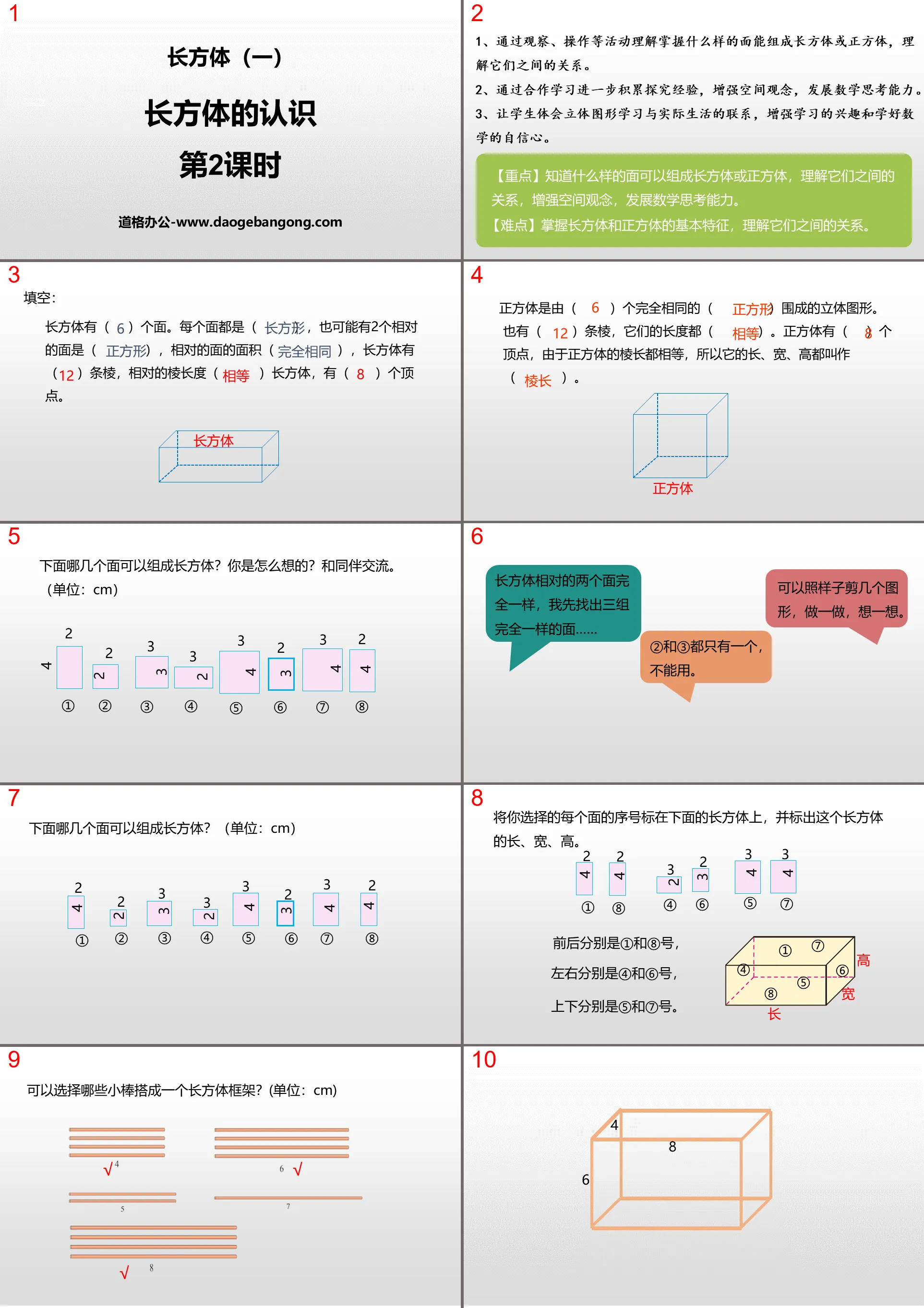 "Understanding of Cuboids" Cuboids (1) PPT (Lesson 2)