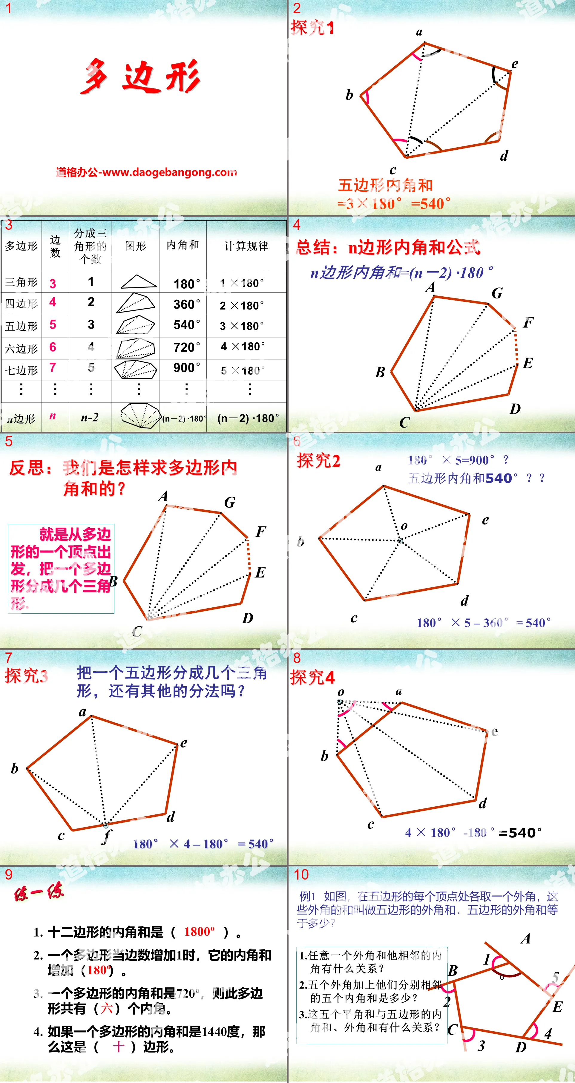 《多边形》PPT课件2
