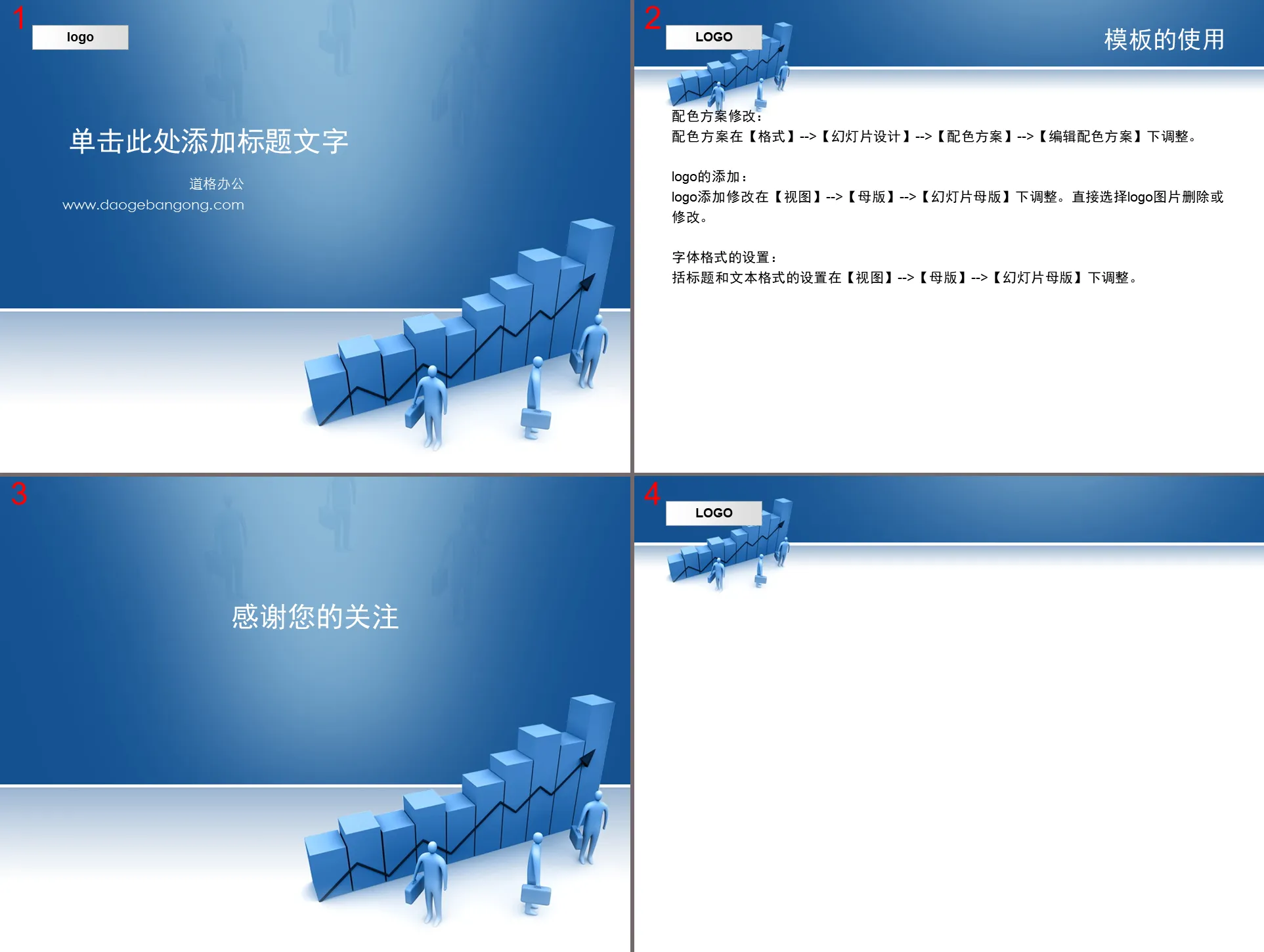 藍色公司簡介PPT範本下載