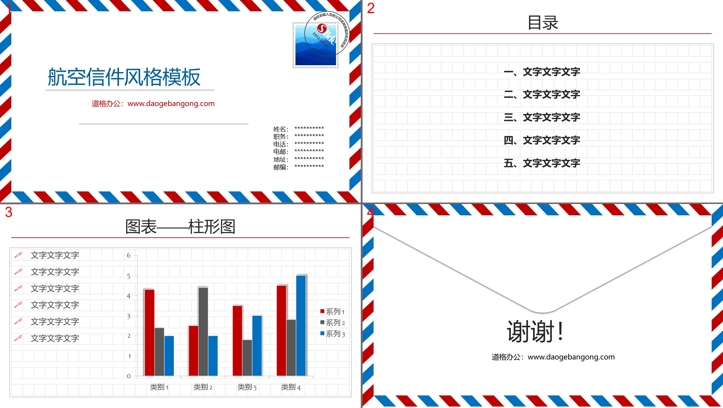 航空信信箋背景的精美PPT範本下載