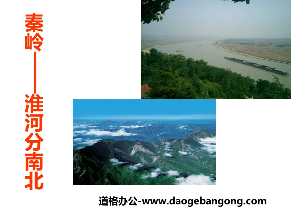"Qinling Mountains-Huaihe River Divides North and South" Homeland of People of All Nationalities in China PPT