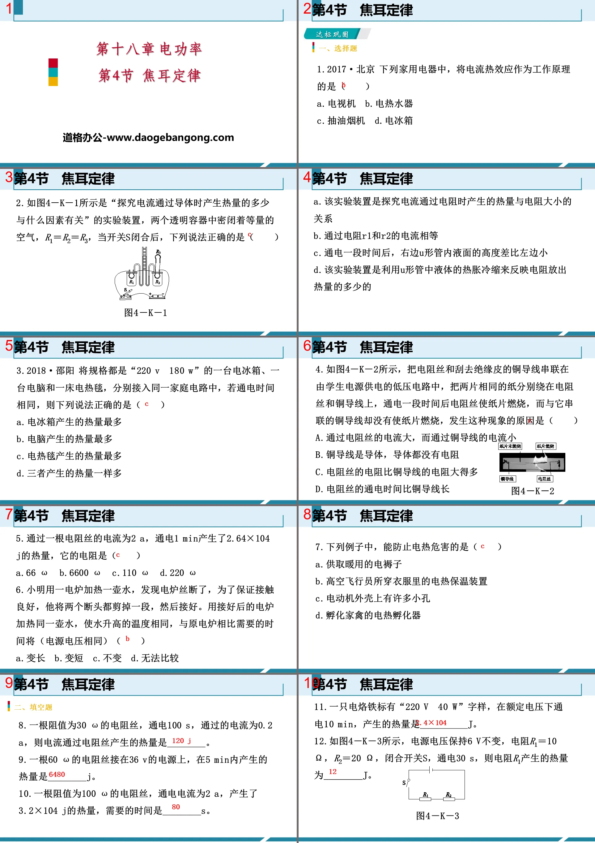 《焦耳定律》电功率PPT下载
