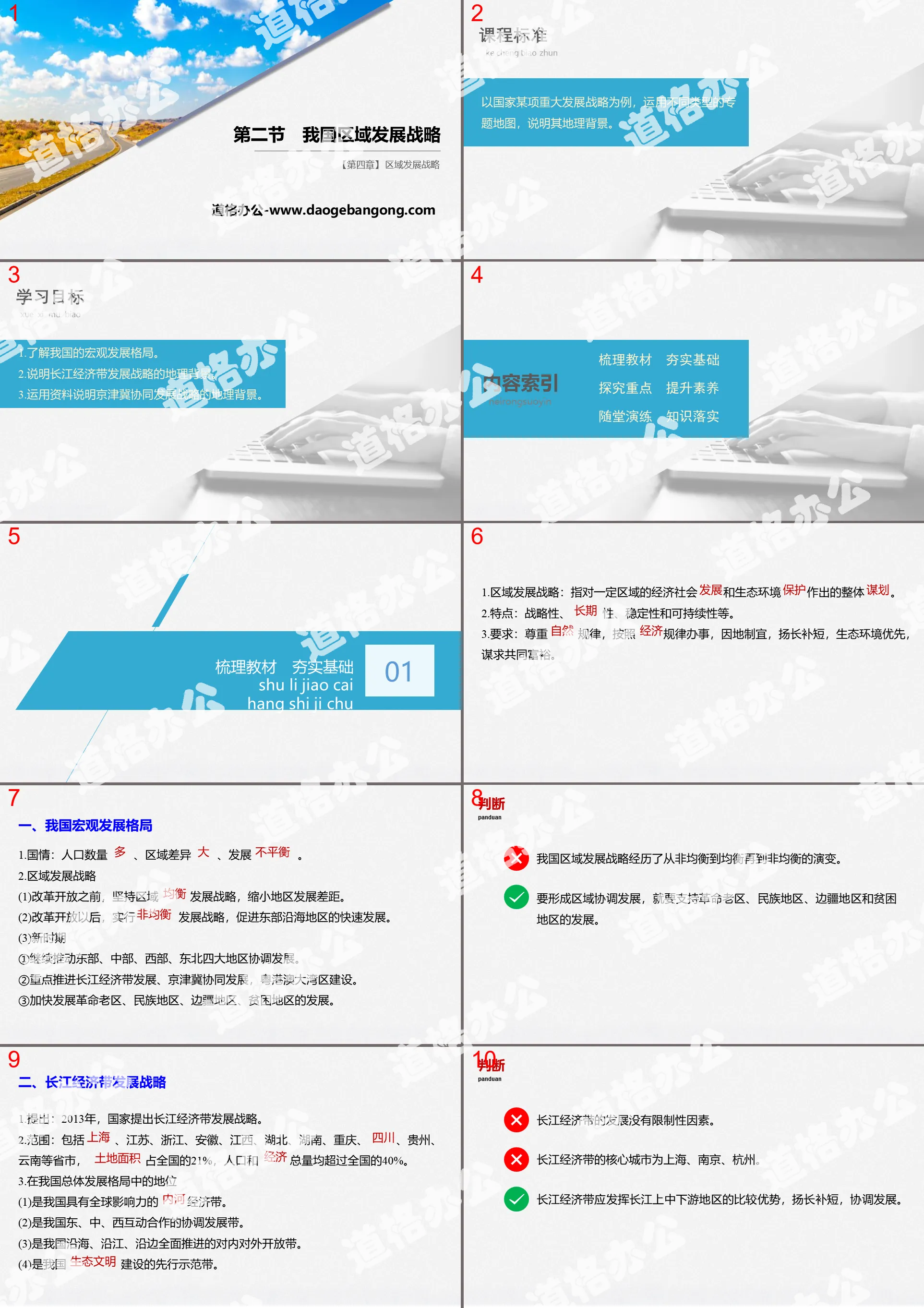 《我国区域发展战略》区域发展战略PPT