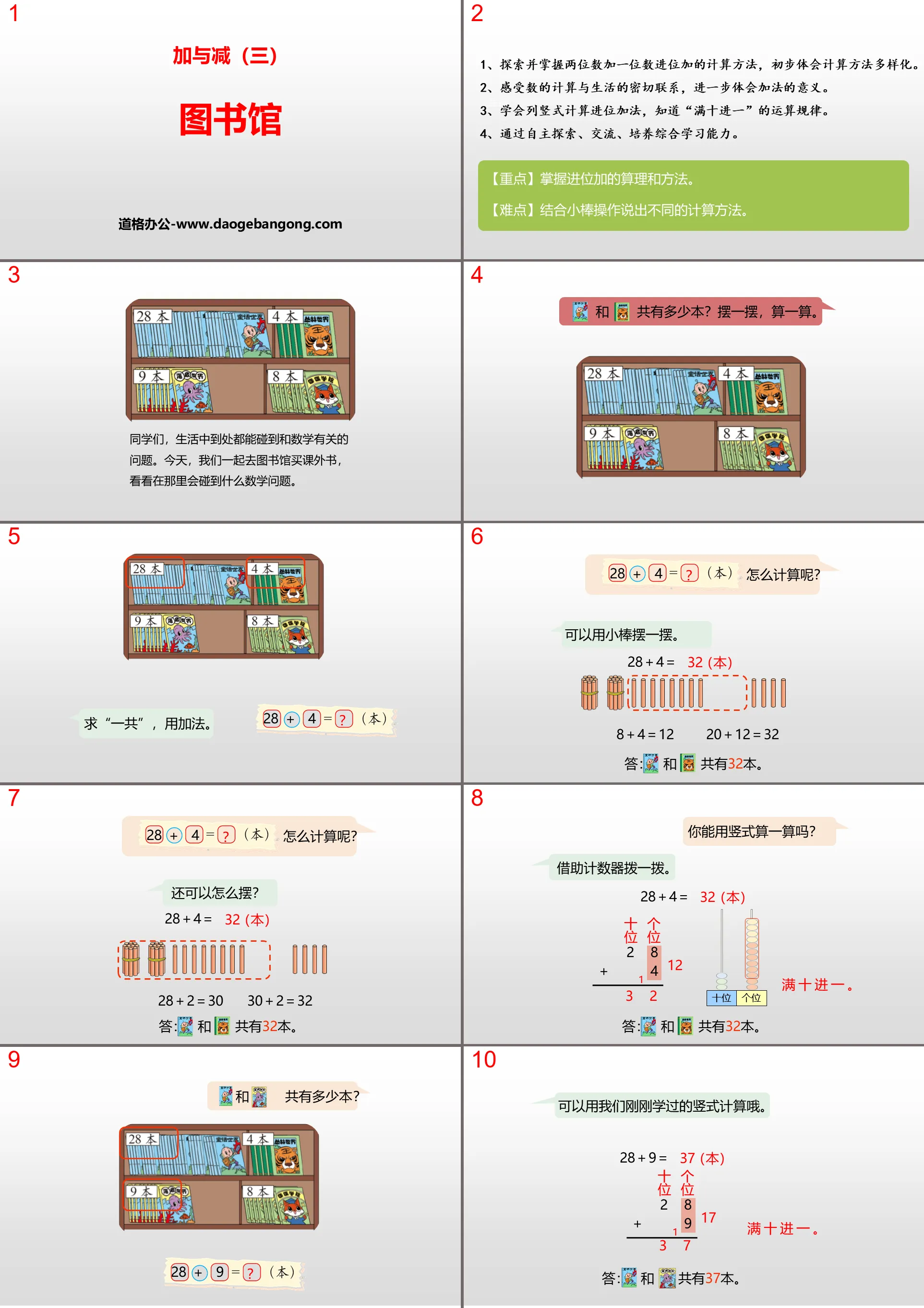 "Library" Addition and Subtraction PPT Teaching Courseware