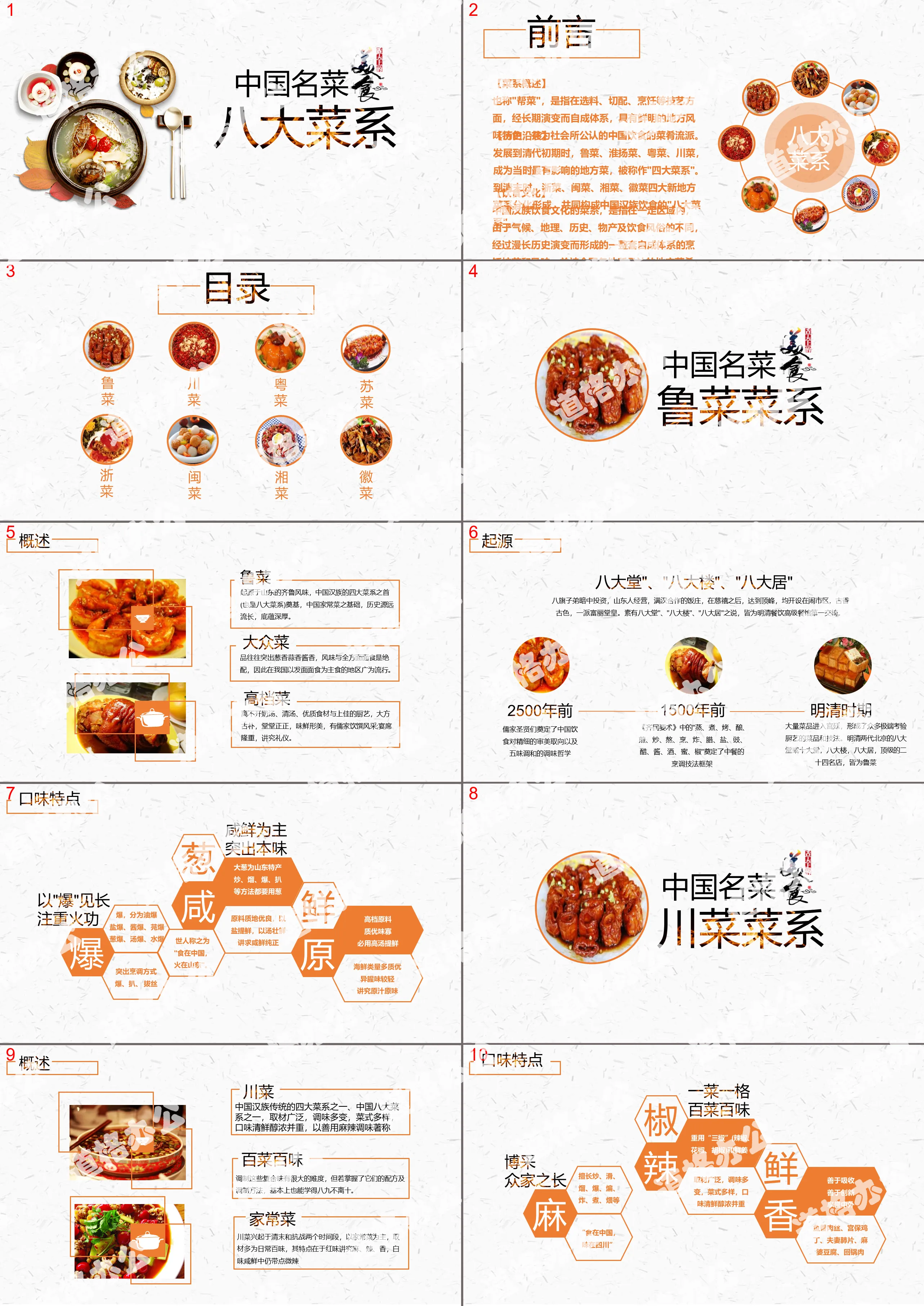 Food Culture: Introduction to Eight Chinese Cuisines PPT