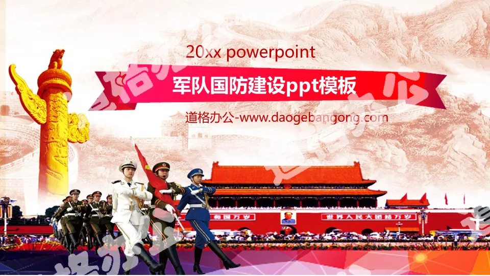 Army construction PPT template with Tiananmen Square flag raising background
