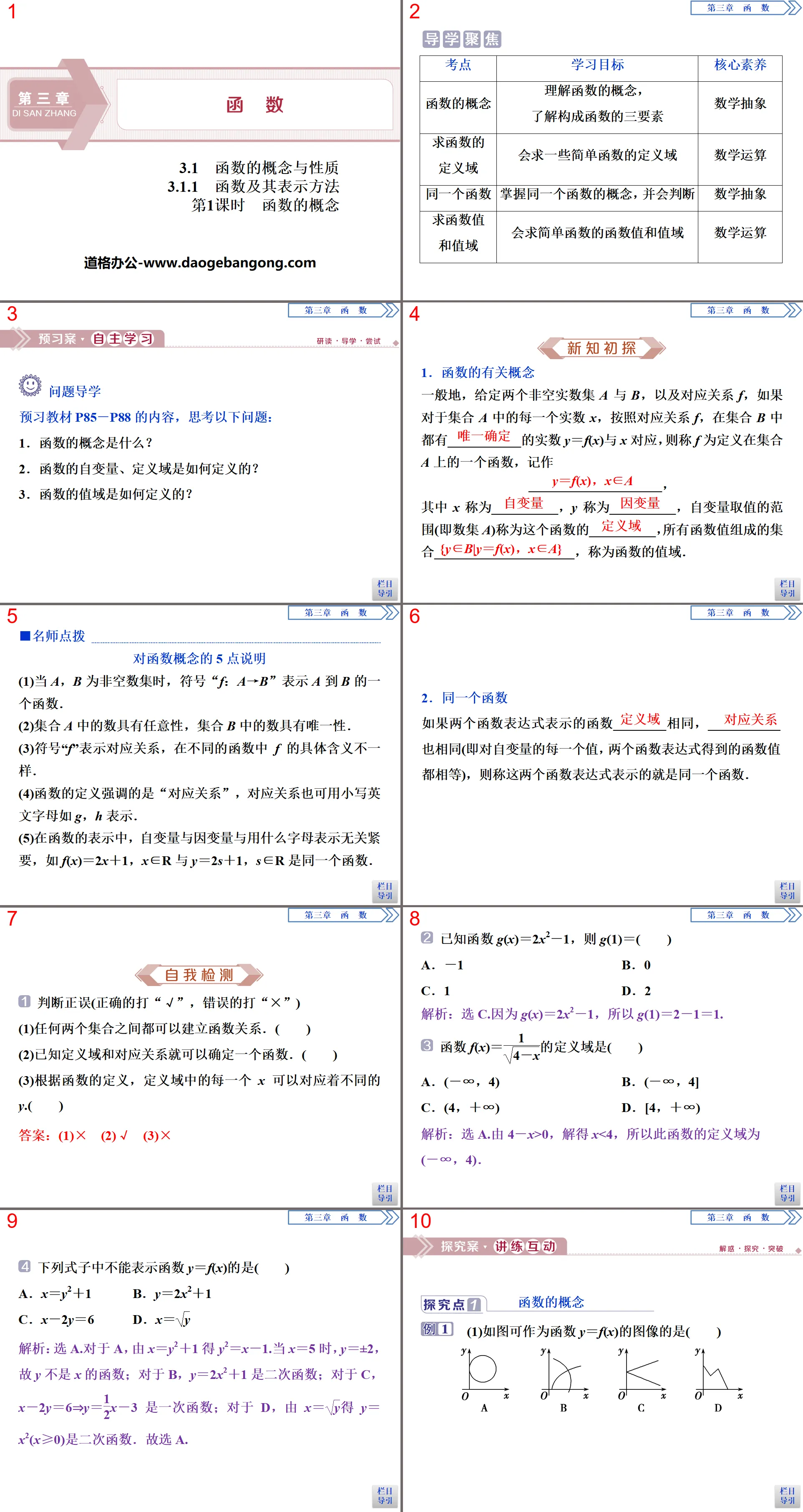 "Function and its Representation Method" Concept and Properties of Function PPT (Concept of Function in Lesson 1)