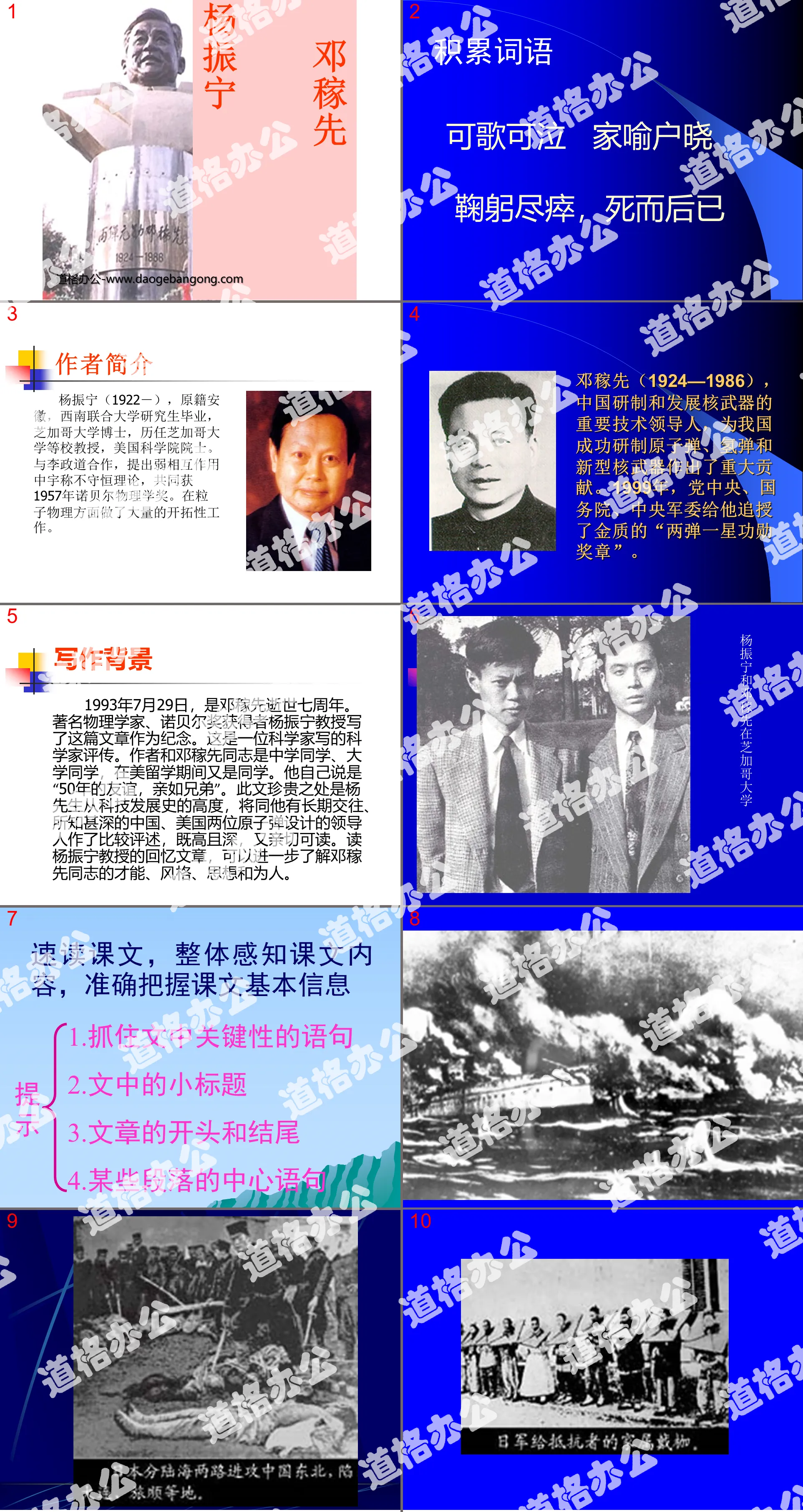 "Deng Jiaxian" PPT courseware