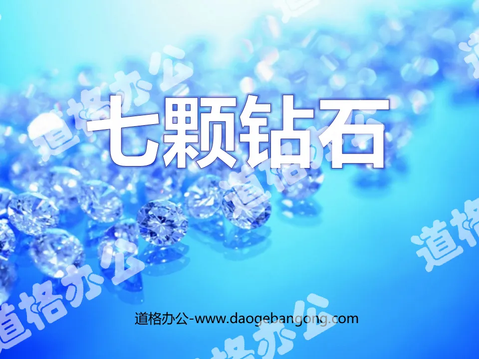 "Seven Diamonds" PPT courseware download 4