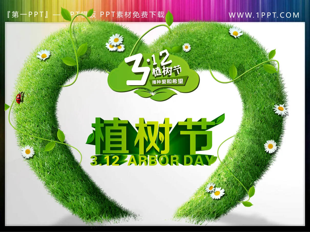 Arbor Day PPT art word with green love arch background