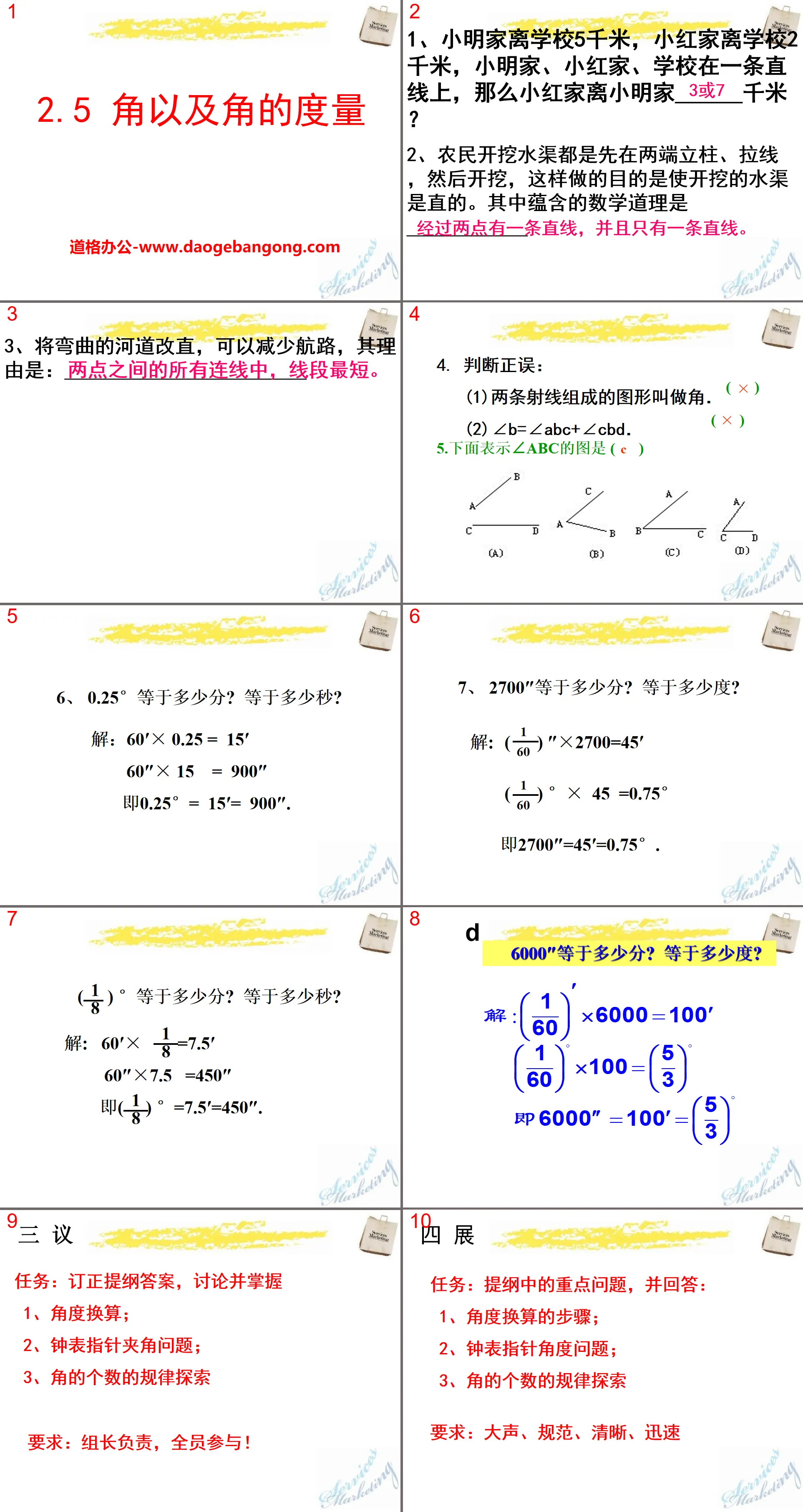 《角以及角的度量》PPT课件2
