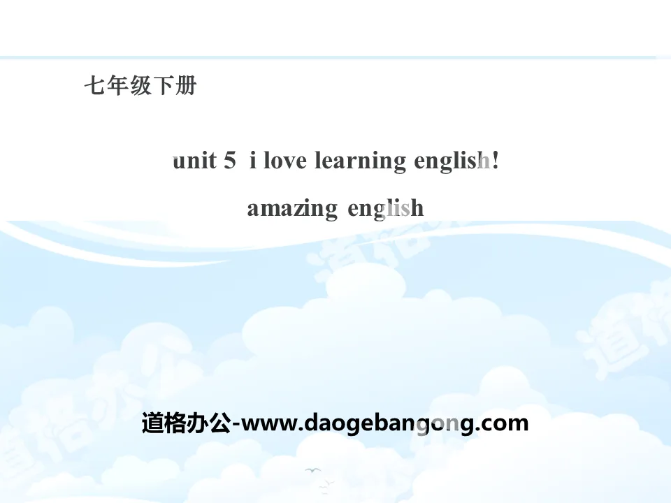 《Amazing English》I Love Learning English PPT课件
