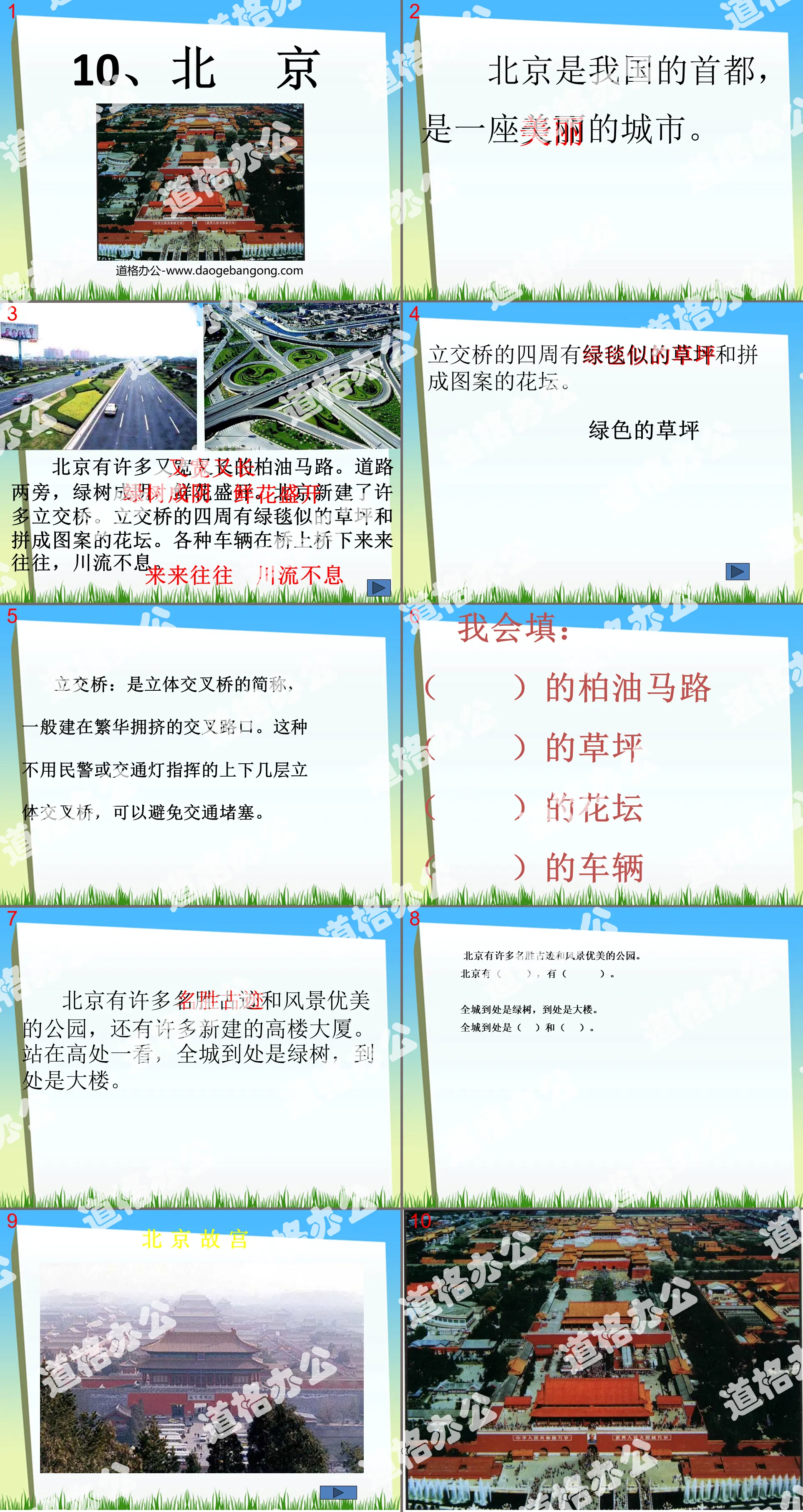 《北京》PPT教学课件下载6
