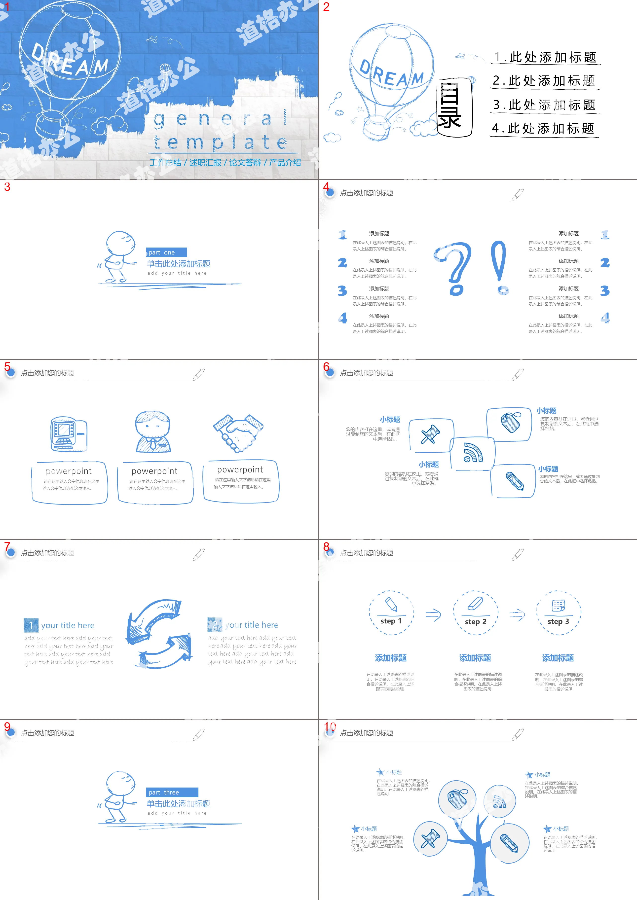 Blue hand-painted dream-themed career planning PPT template