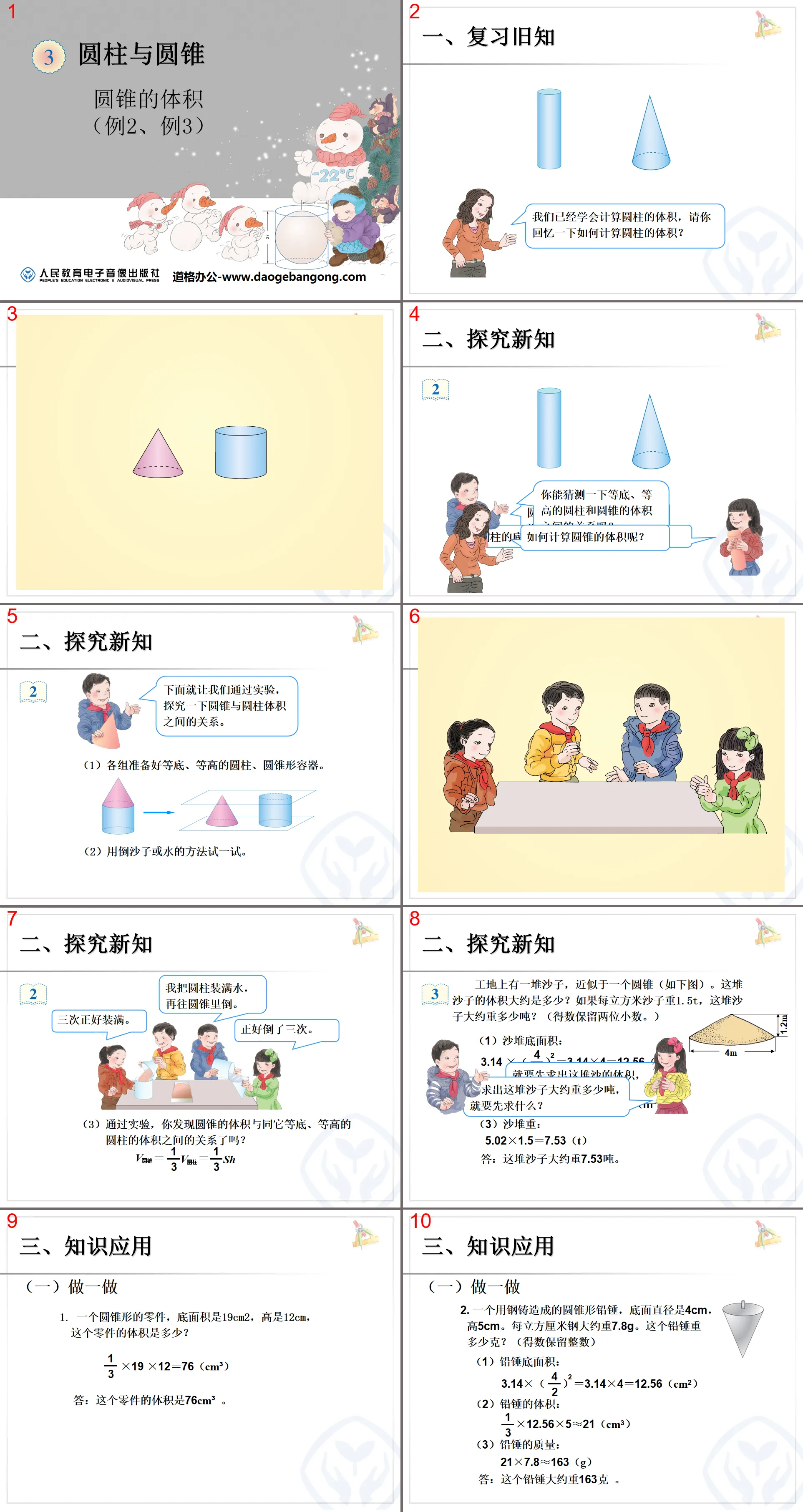 《圓錐的體積》圓柱體與圓錐PPT課件