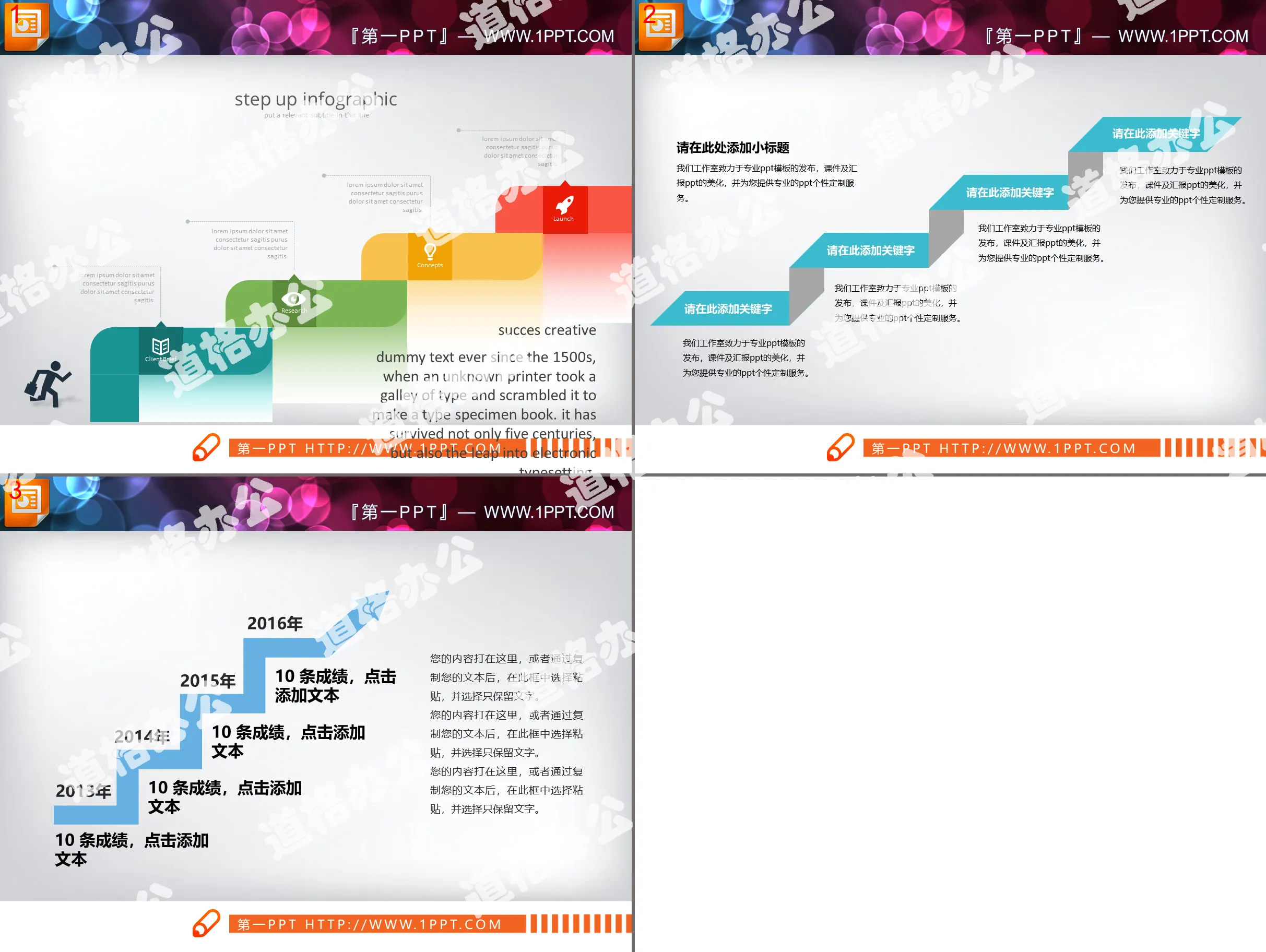 Three step-style progressive relationship PPT charts