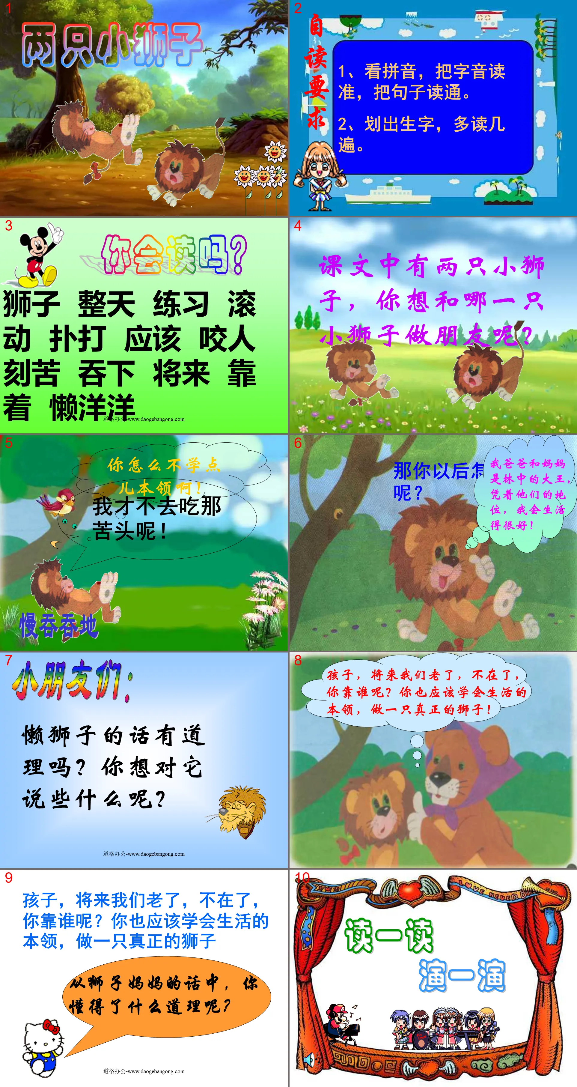 《兩隻小獅子》PPT課程2