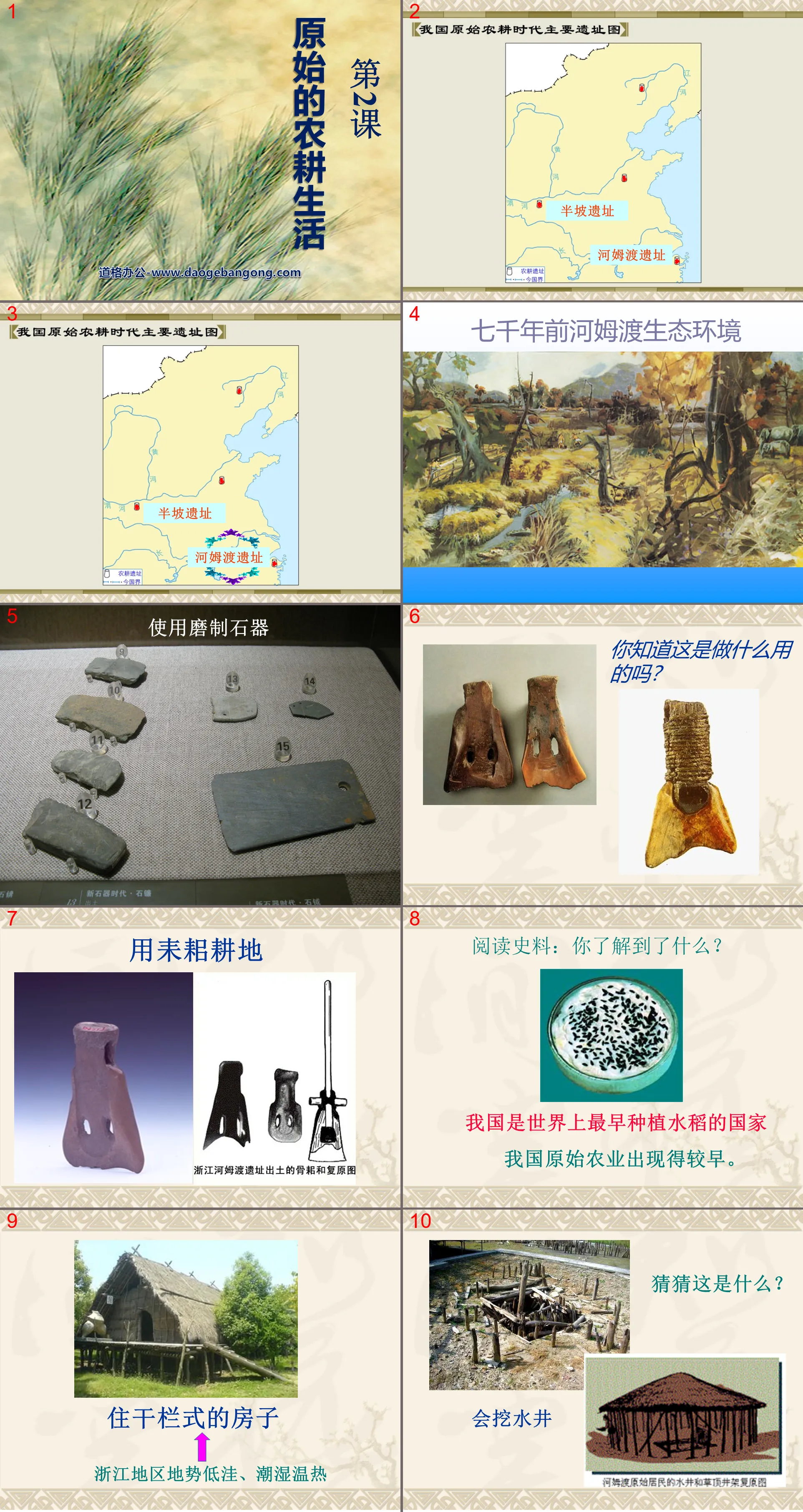 « La vie agricole primitive » L'origine de la civilisation chinoise PPT Courseware 2