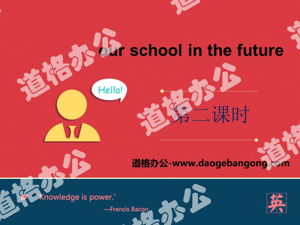 《Our school in the future》PPT课件
