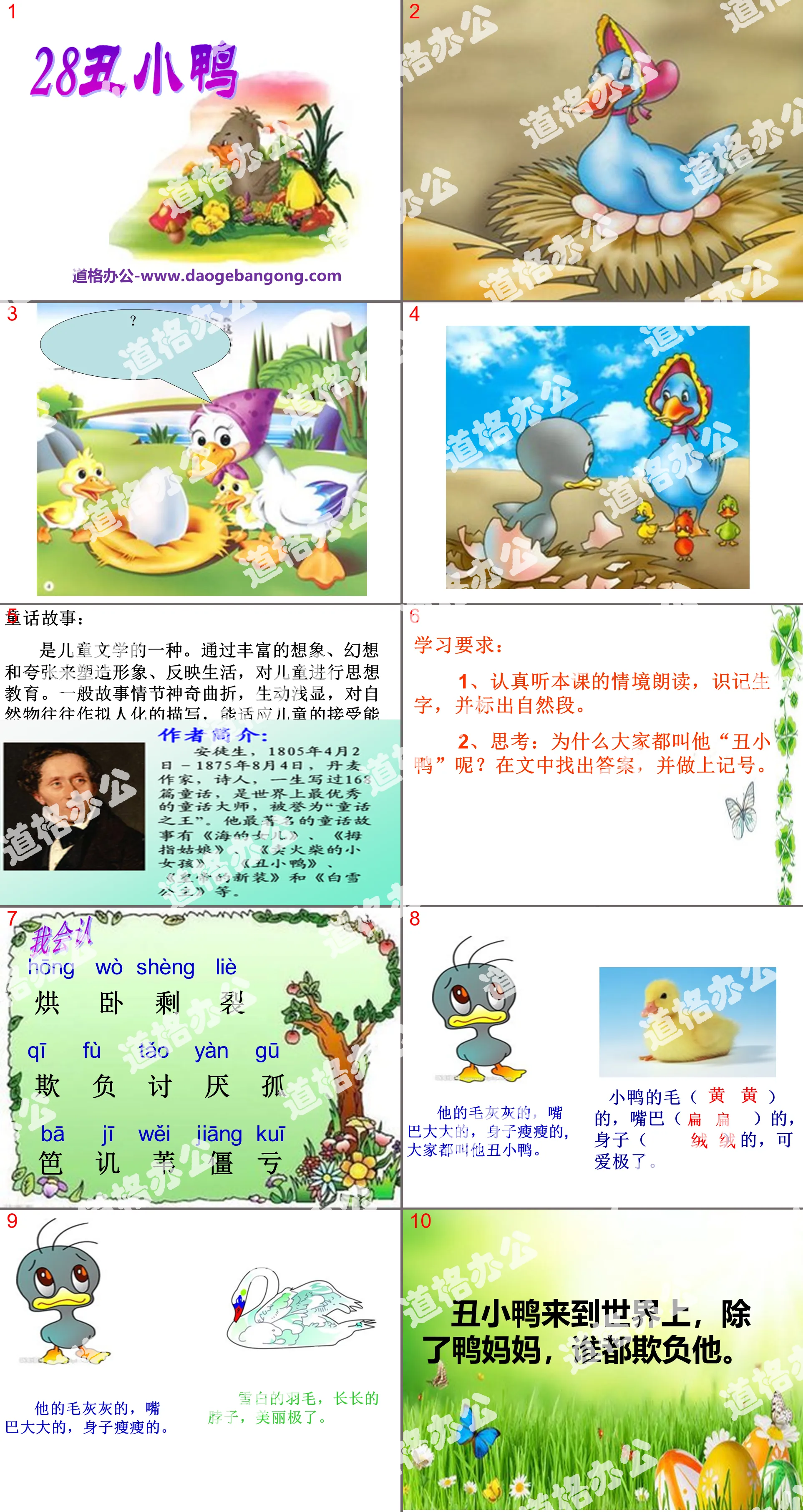 《醜小鴨》PPT課程18