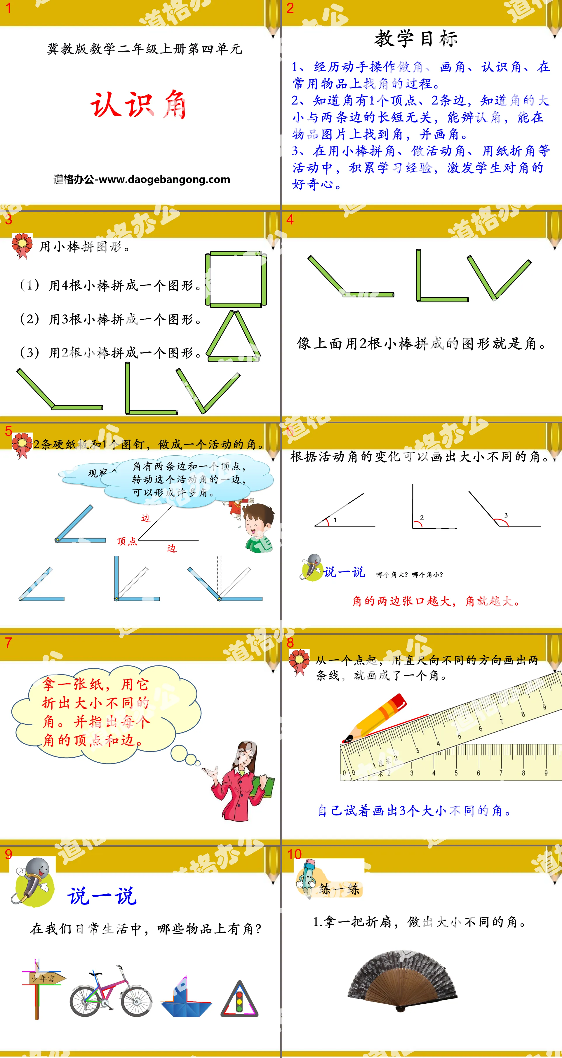 《认识角》角的认识PPT课件
