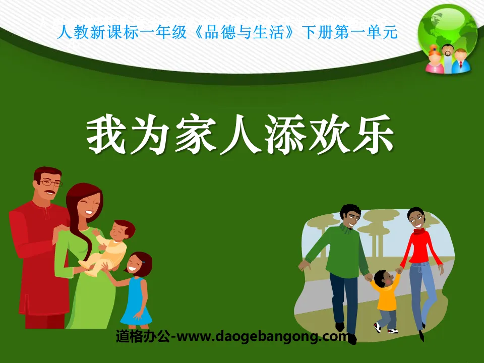 "I bring joy to my family" My Family and Partners PPT Courseware 5