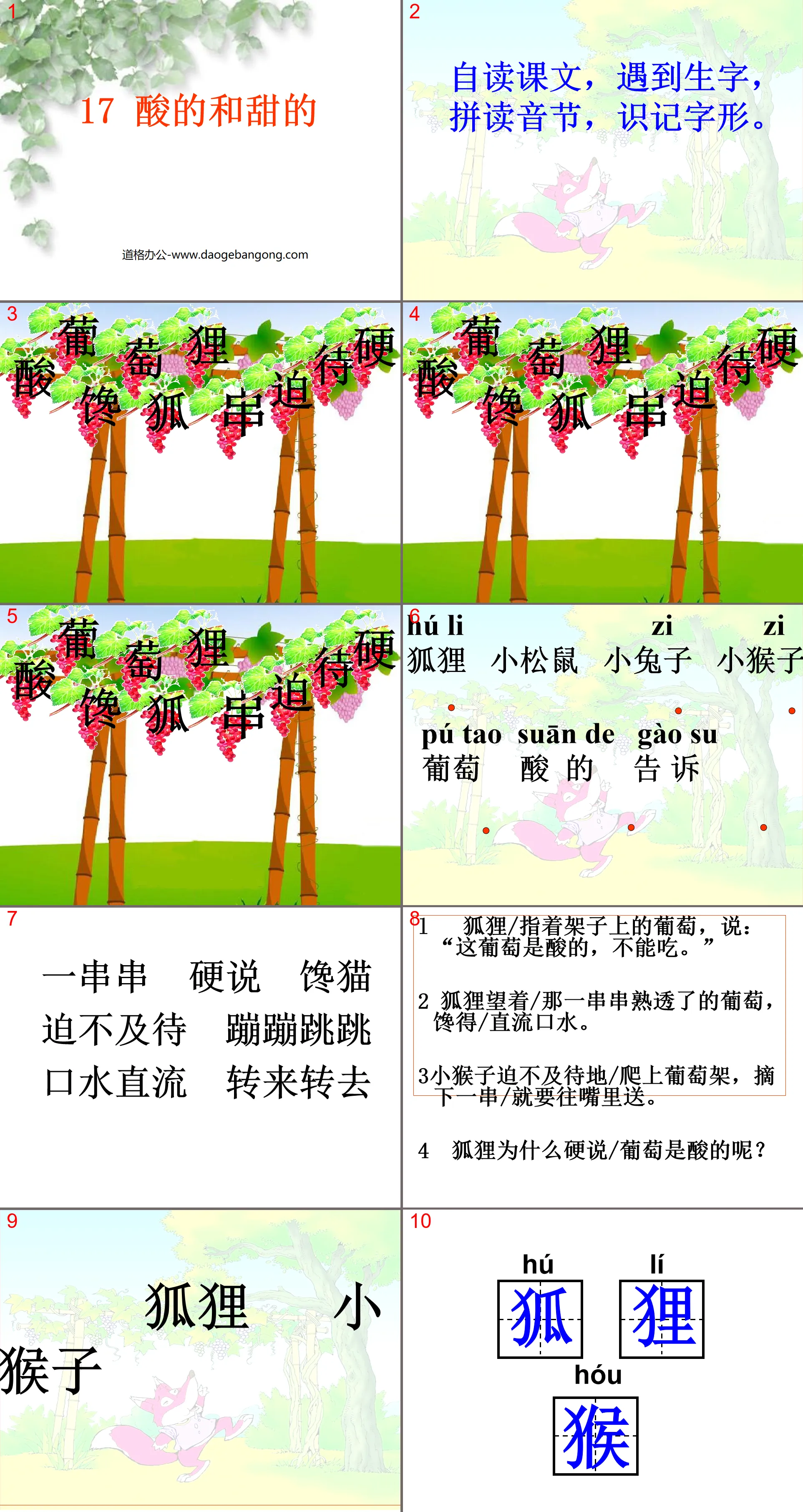 《酸的和甜的》PPT课件
