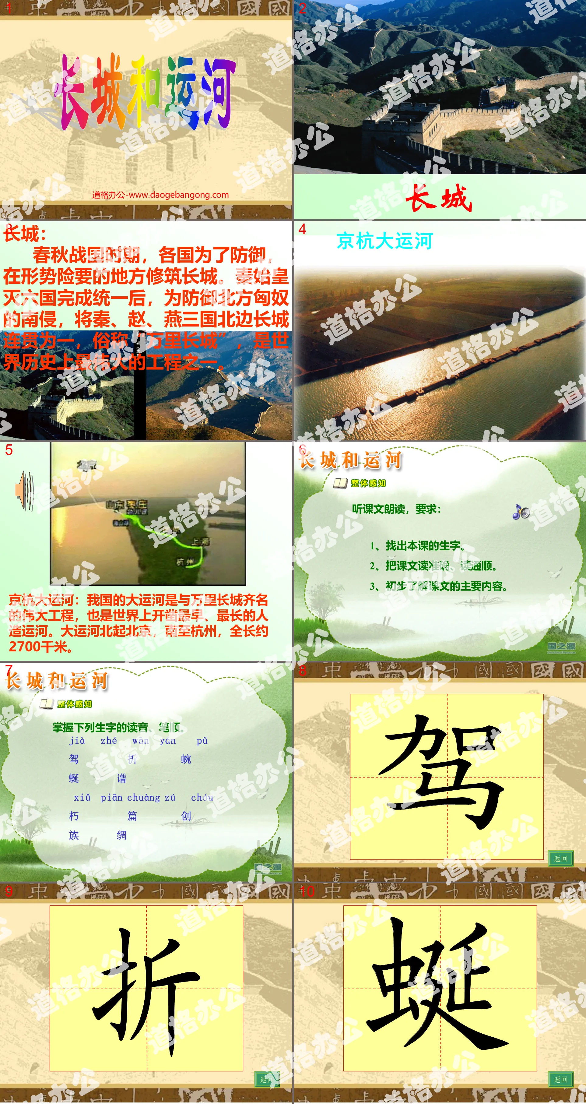 "The Great Wall and Canals" PPT courseware 4