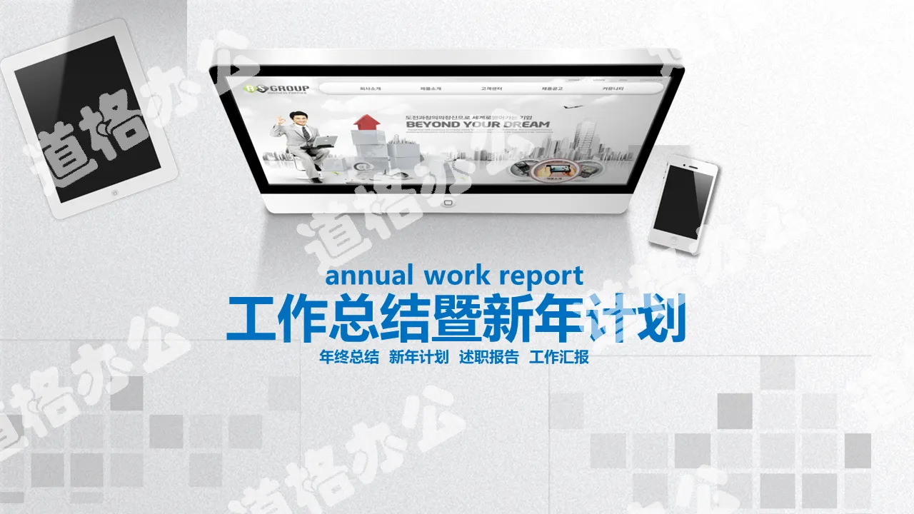 Year-end work summary PPT template for tablet and mobile phone background