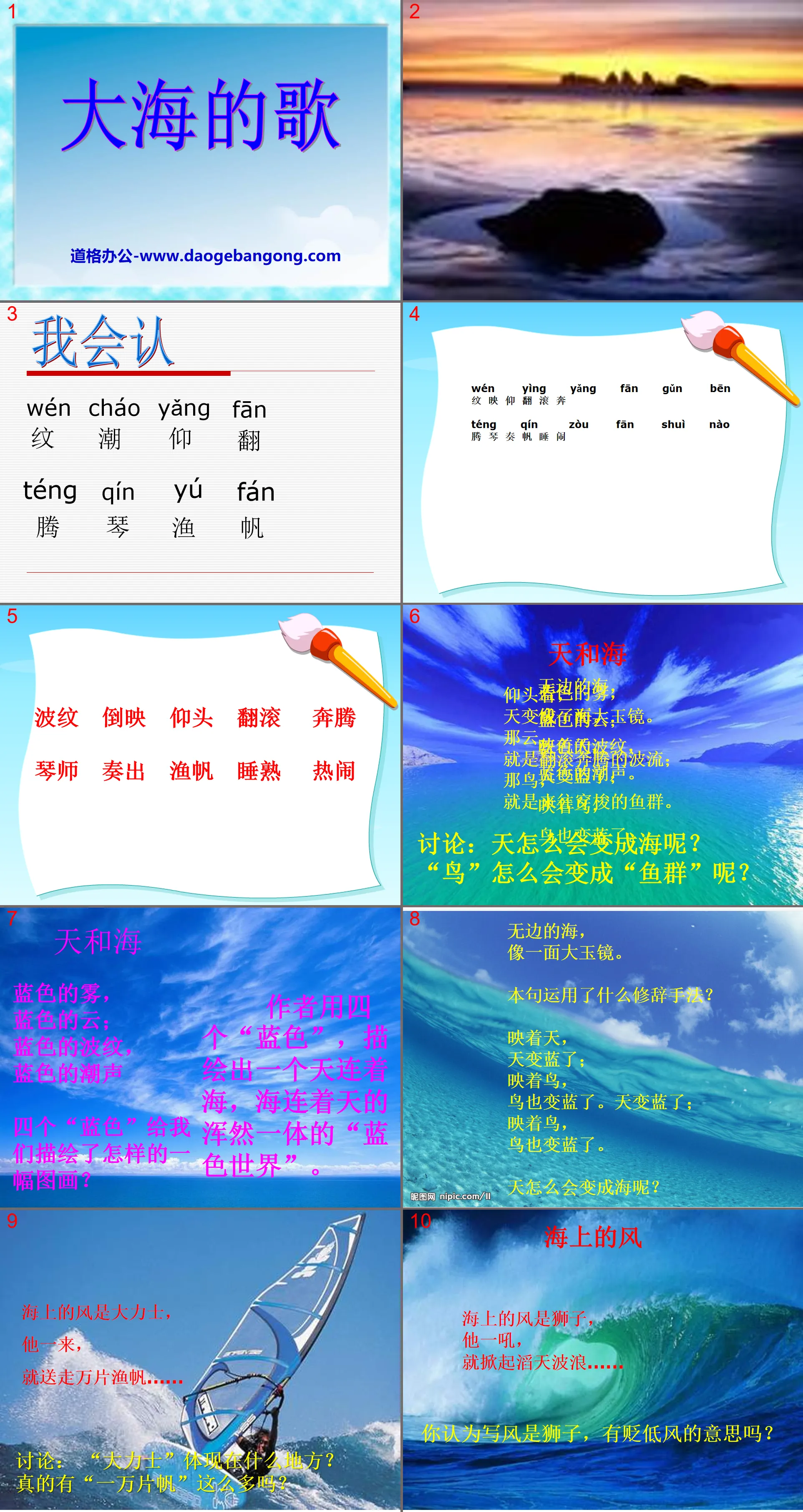 "Song of the Sea" PPT Courseware 7