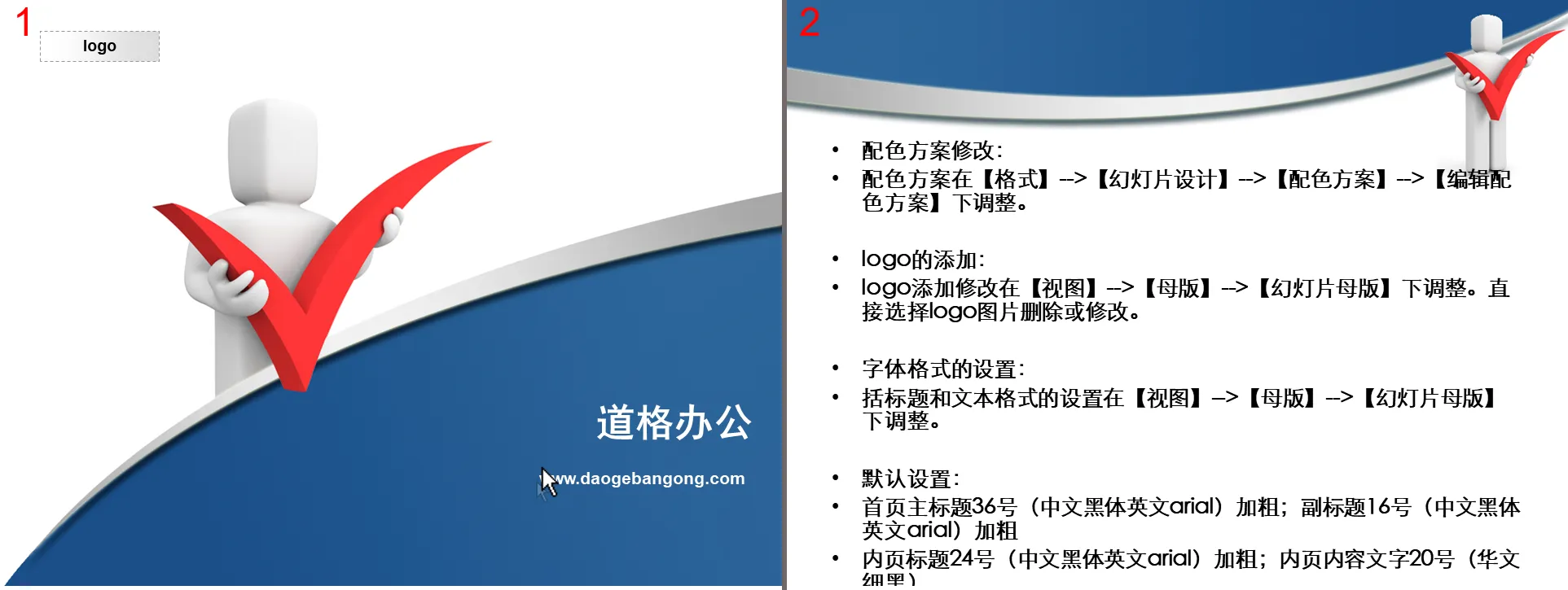 小人背景企業員工訓練範本PPT下載