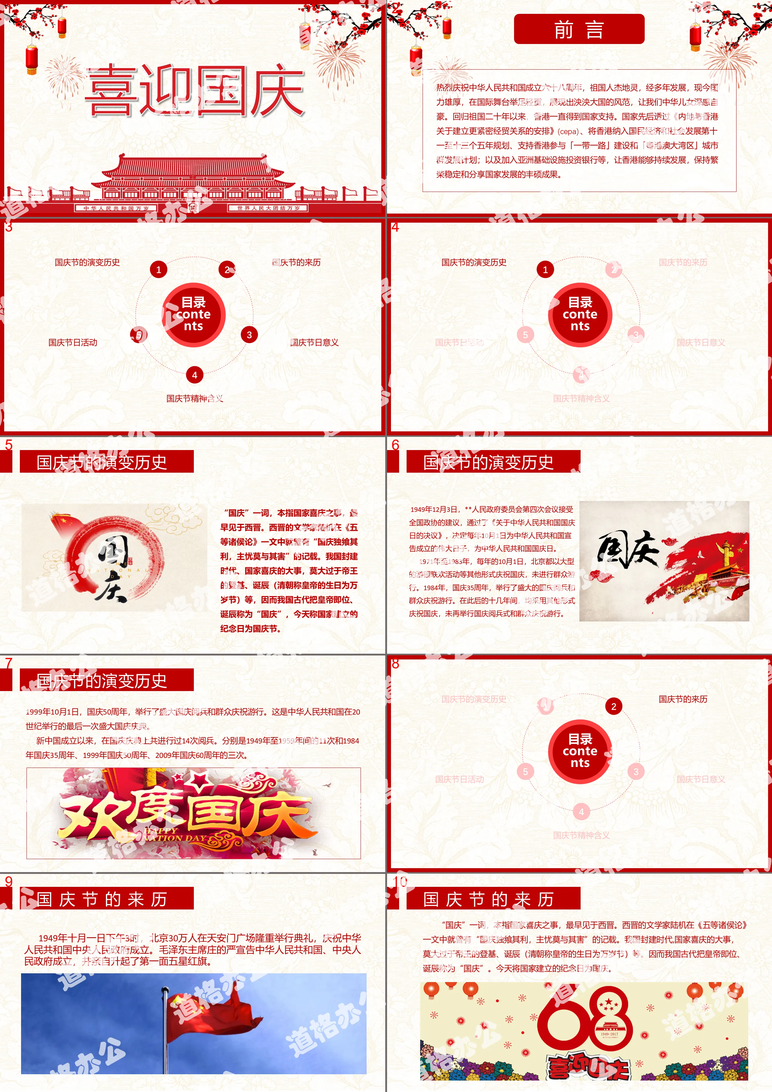 Celebrating the National Day PPT template with Tiananmen Square background