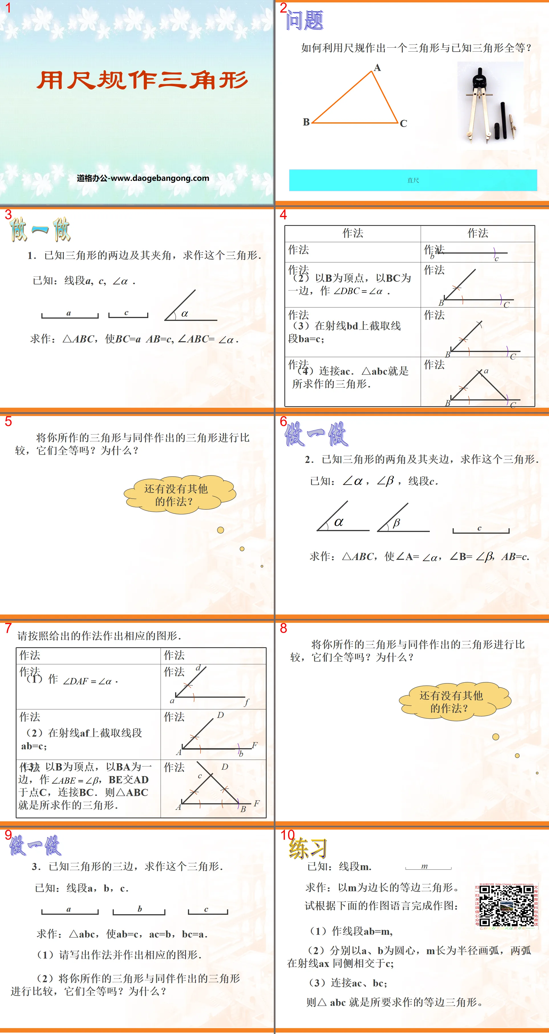 《用尺规作三角形》三角形PPT课件3
